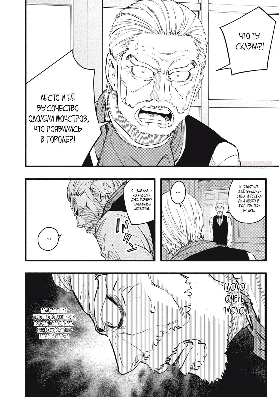 Манга Я переродился в злодейского дворянина, погибающего в середине игры, поэтому использую бесполезный навык Приручение, чтобы стать сильнейшим - Глава 19 Страница 2