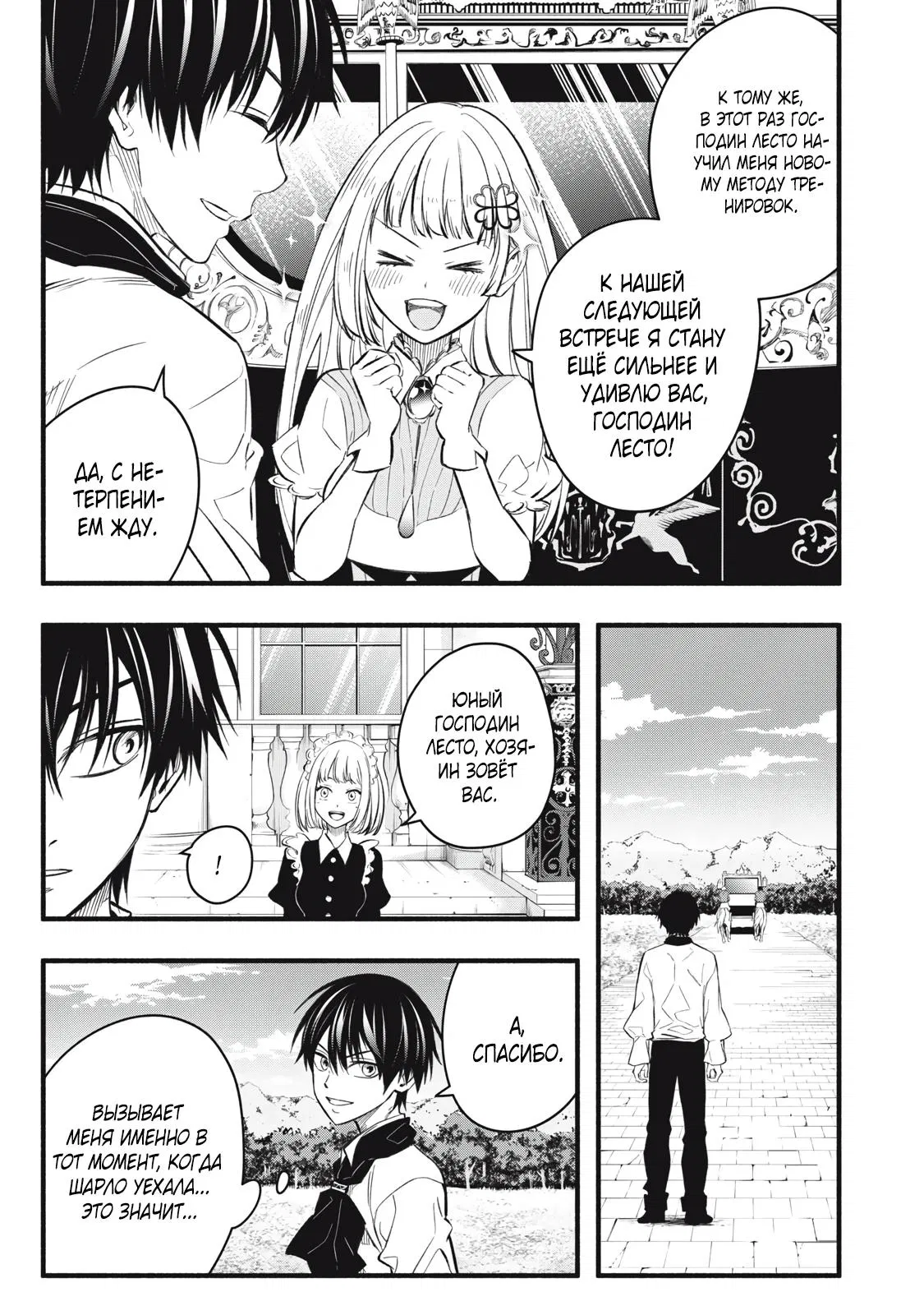 Манга Я переродился в злодейского дворянина, погибающего в середине игры, поэтому использую бесполезный навык Приручение, чтобы стать сильнейшим - Глава 19 Страница 12