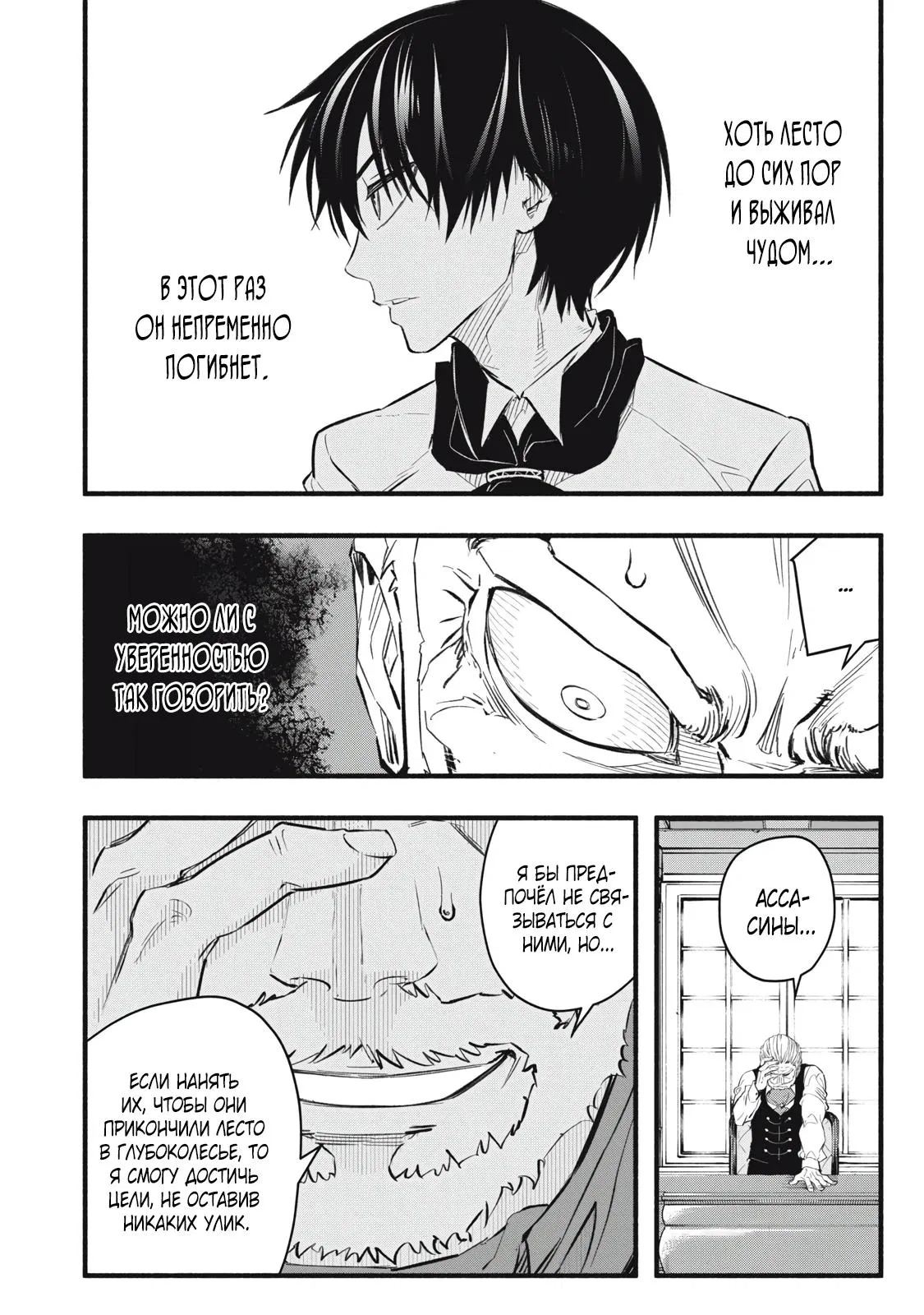 Манга Я переродился в злодейского дворянина, погибающего в середине игры, поэтому использую бесполезный навык Приручение, чтобы стать сильнейшим - Глава 19 Страница 4