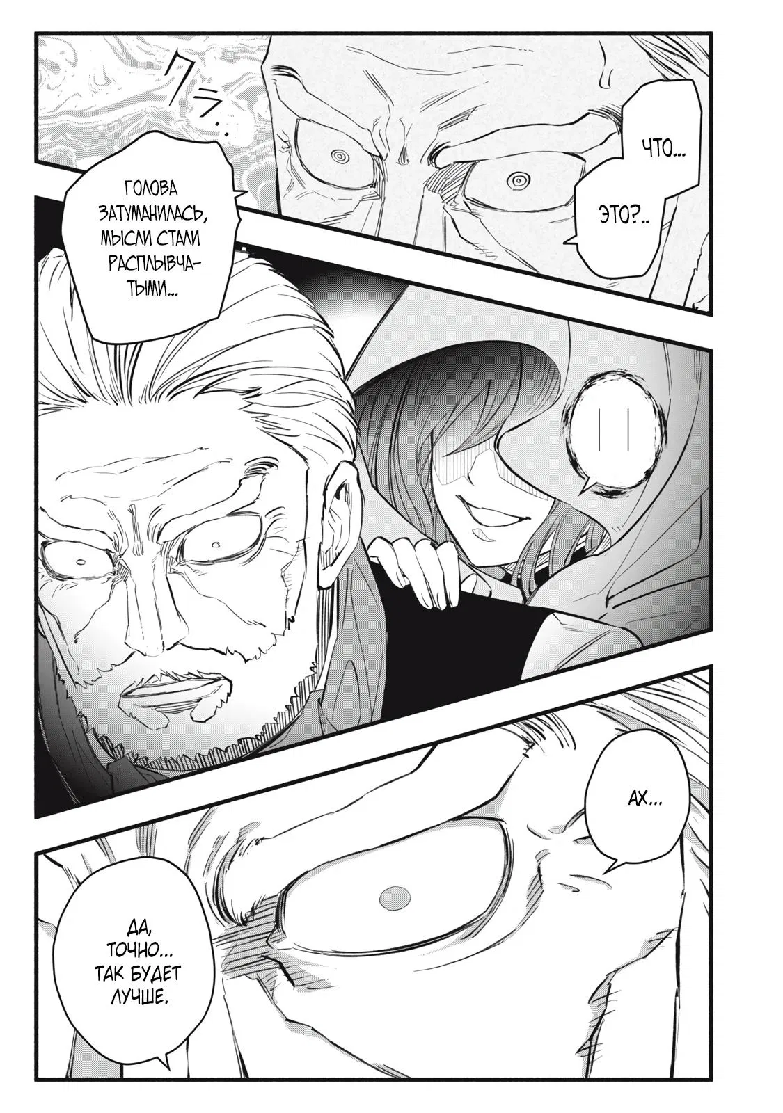 Манга Я переродился в злодейского дворянина, погибающего в середине игры, поэтому использую бесполезный навык Приручение, чтобы стать сильнейшим - Глава 19 Страница 7