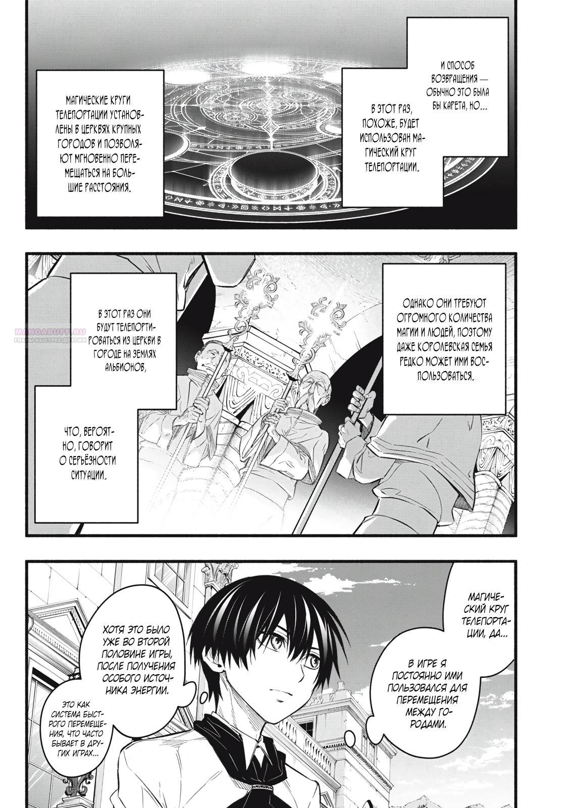 Манга Я переродился в злодейского дворянина, погибающего в середине игры, поэтому использую бесполезный навык Приручение, чтобы стать сильнейшим - Глава 19 Страница 10