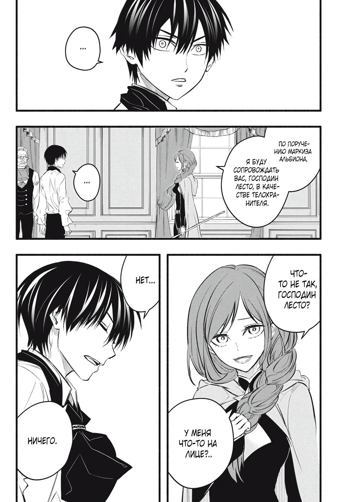 Манга Я переродился в злодейского дворянина, погибающего в середине игры, поэтому использую бесполезный навык Приручение, чтобы стать сильнейшим - Глава 19 Страница 16