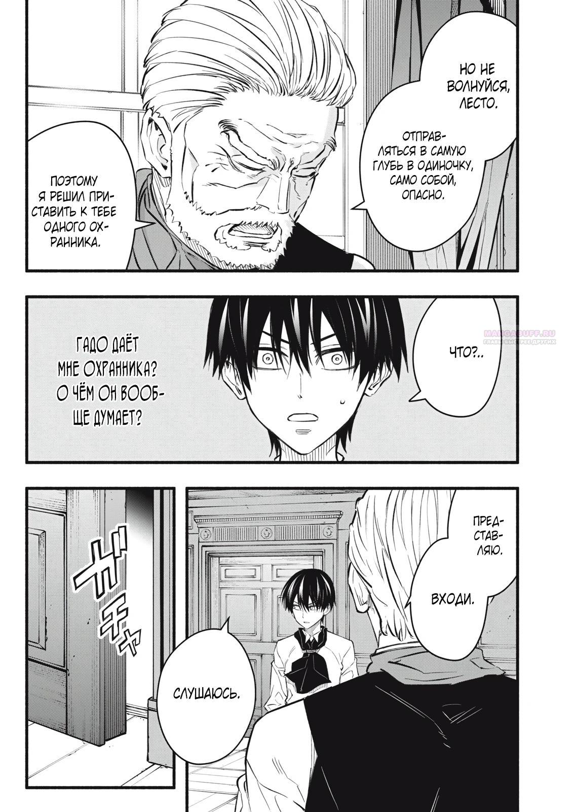 Манга Я переродился в злодейского дворянина, погибающего в середине игры, поэтому использую бесполезный навык Приручение, чтобы стать сильнейшим - Глава 19 Страница 14