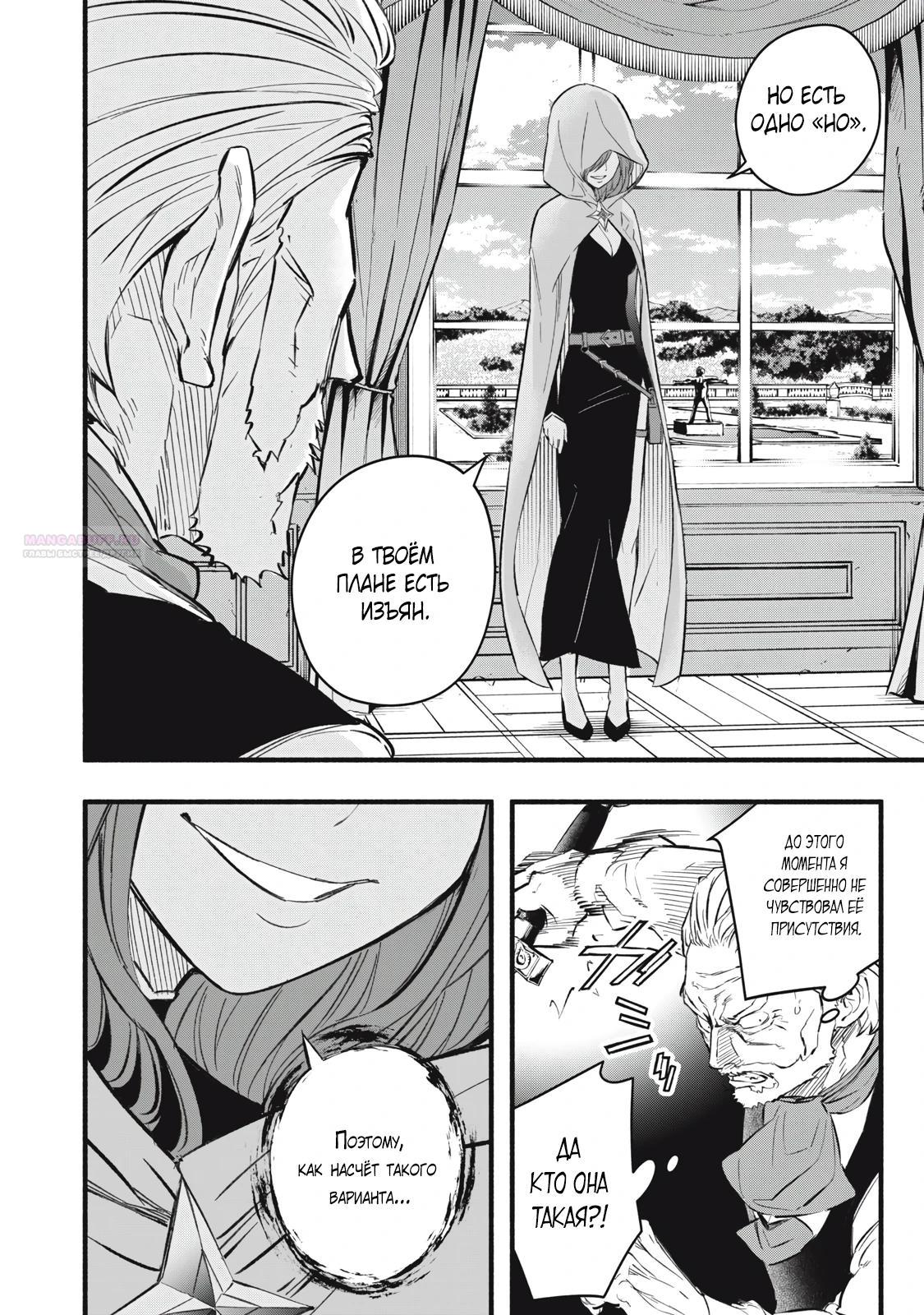 Манга Я переродился в злодейского дворянина, погибающего в середине игры, поэтому использую бесполезный навык Приручение, чтобы стать сильнейшим - Глава 19 Страница 6