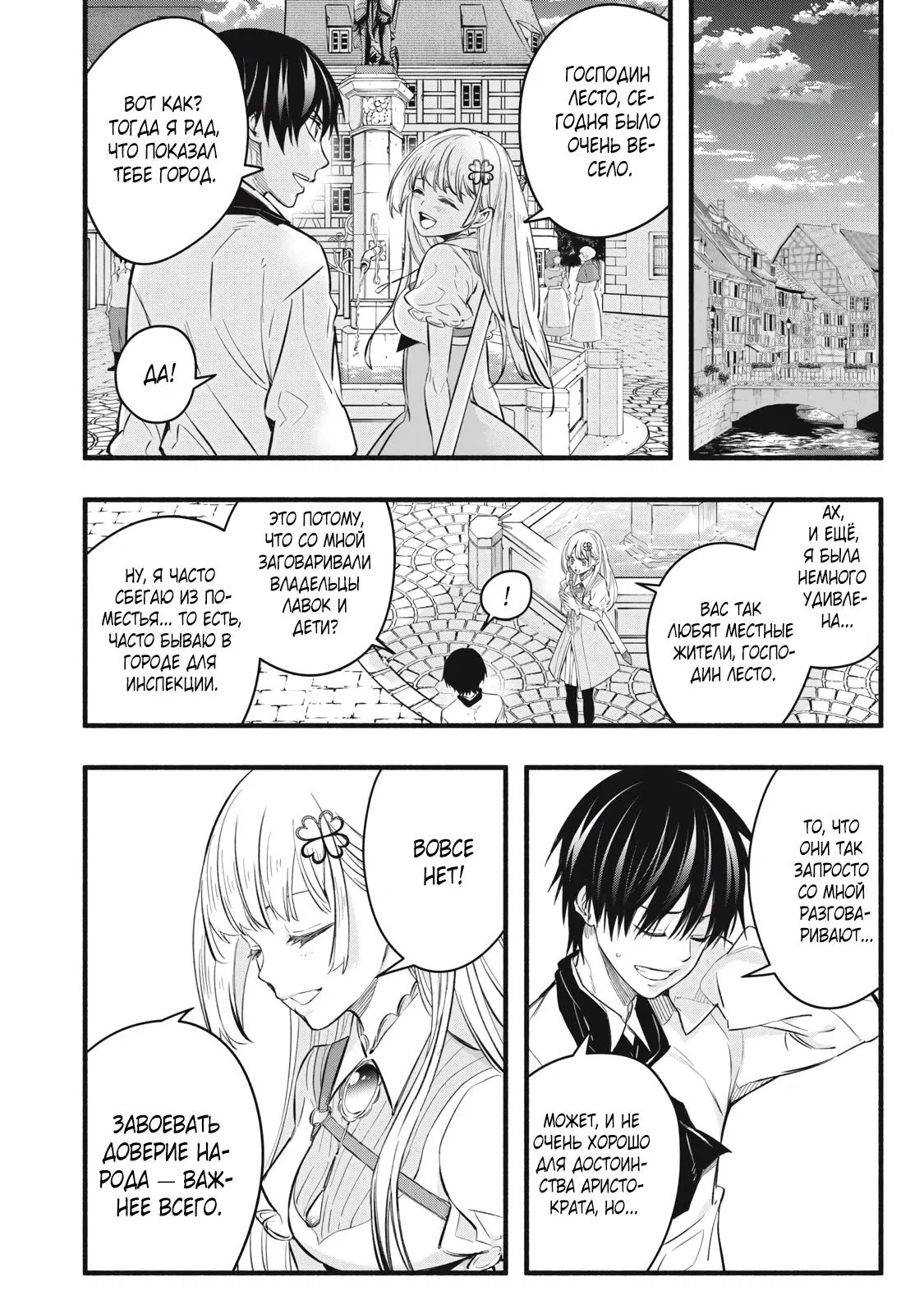 Манга Я переродился в злодейского дворянина, погибающего в середине игры, поэтому использую бесполезный навык Приручение, чтобы стать сильнейшим - Глава 18 Страница 5