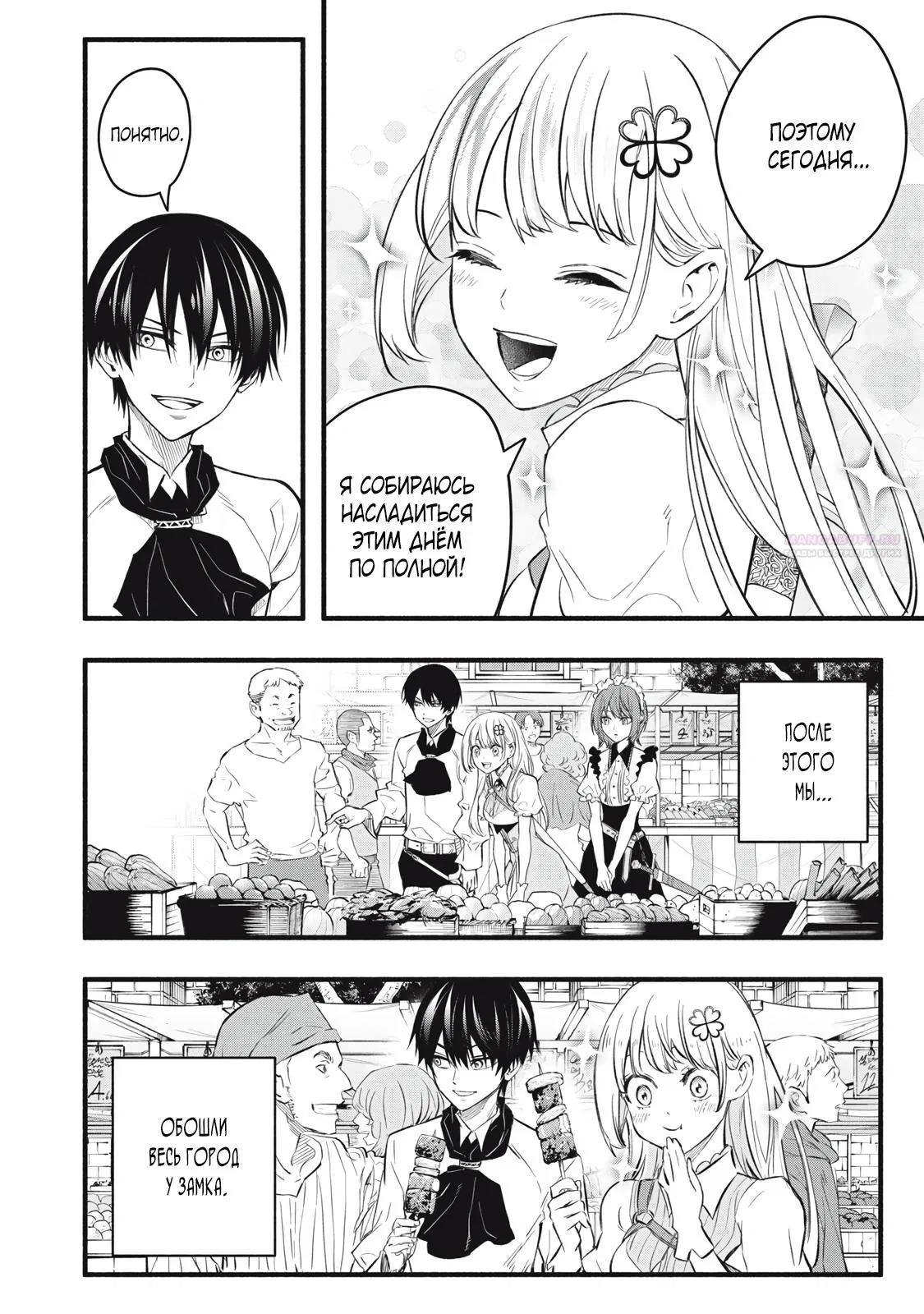 Манга Я переродился в злодейского дворянина, погибающего в середине игры, поэтому использую бесполезный навык Приручение, чтобы стать сильнейшим - Глава 18 Страница 2