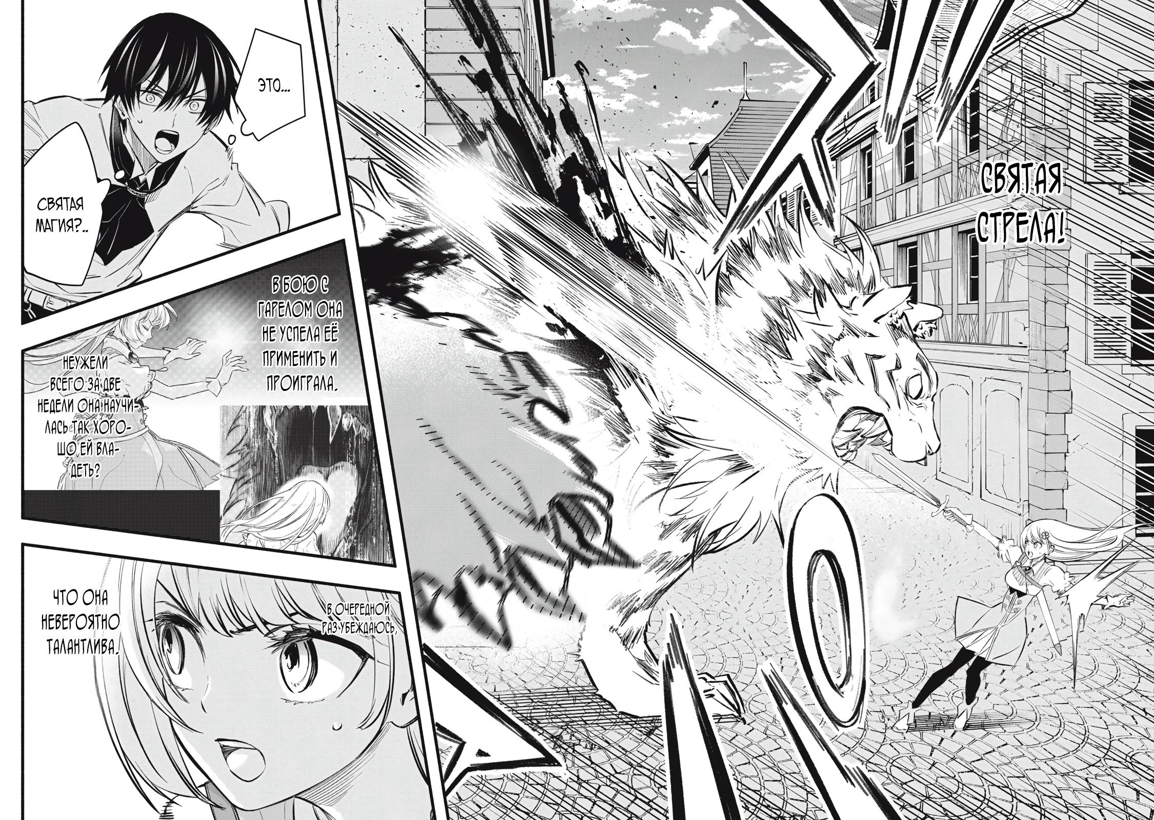 Манга Я переродился в злодейского дворянина, погибающего в середине игры, поэтому использую бесполезный навык Приручение, чтобы стать сильнейшим - Глава 18 Страница 15