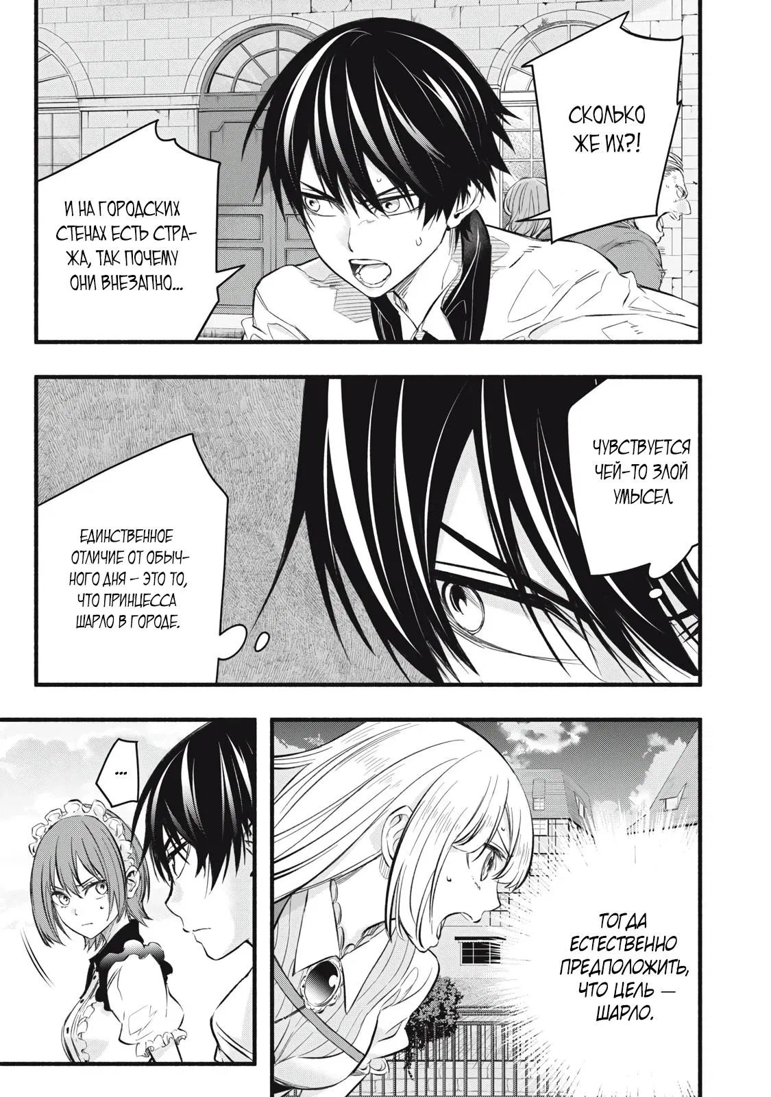 Манга Я переродился в злодейского дворянина, погибающего в середине игры, поэтому использую бесполезный навык Приручение, чтобы стать сильнейшим - Глава 18 Страница 8