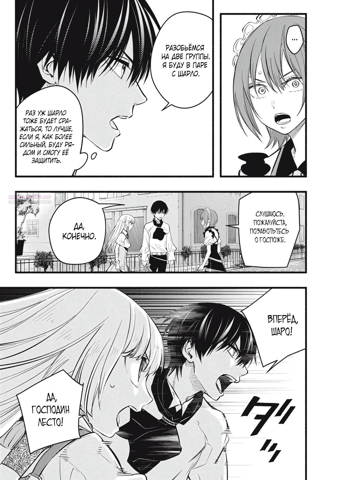 Манга Я переродился в злодейского дворянина, погибающего в середине игры, поэтому использую бесполезный навык Приручение, чтобы стать сильнейшим - Глава 18 Страница 10