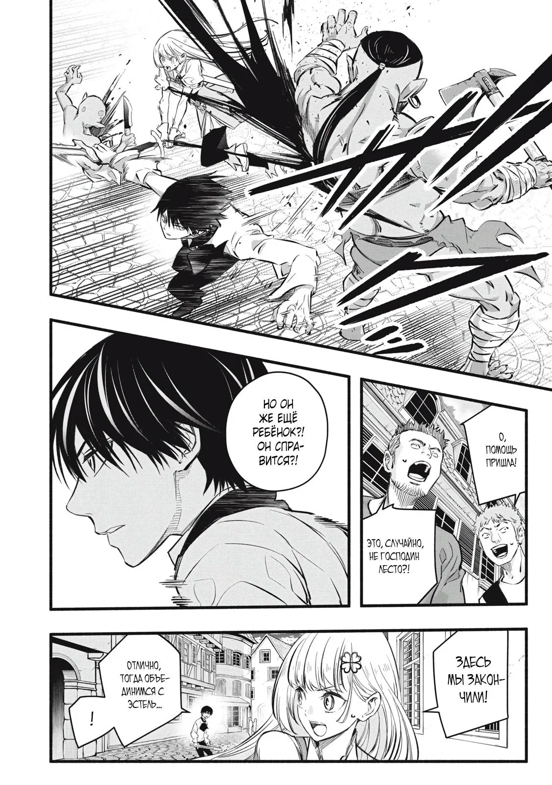 Манга Я переродился в злодейского дворянина, погибающего в середине игры, поэтому использую бесполезный навык Приручение, чтобы стать сильнейшим - Глава 18 Страница 11