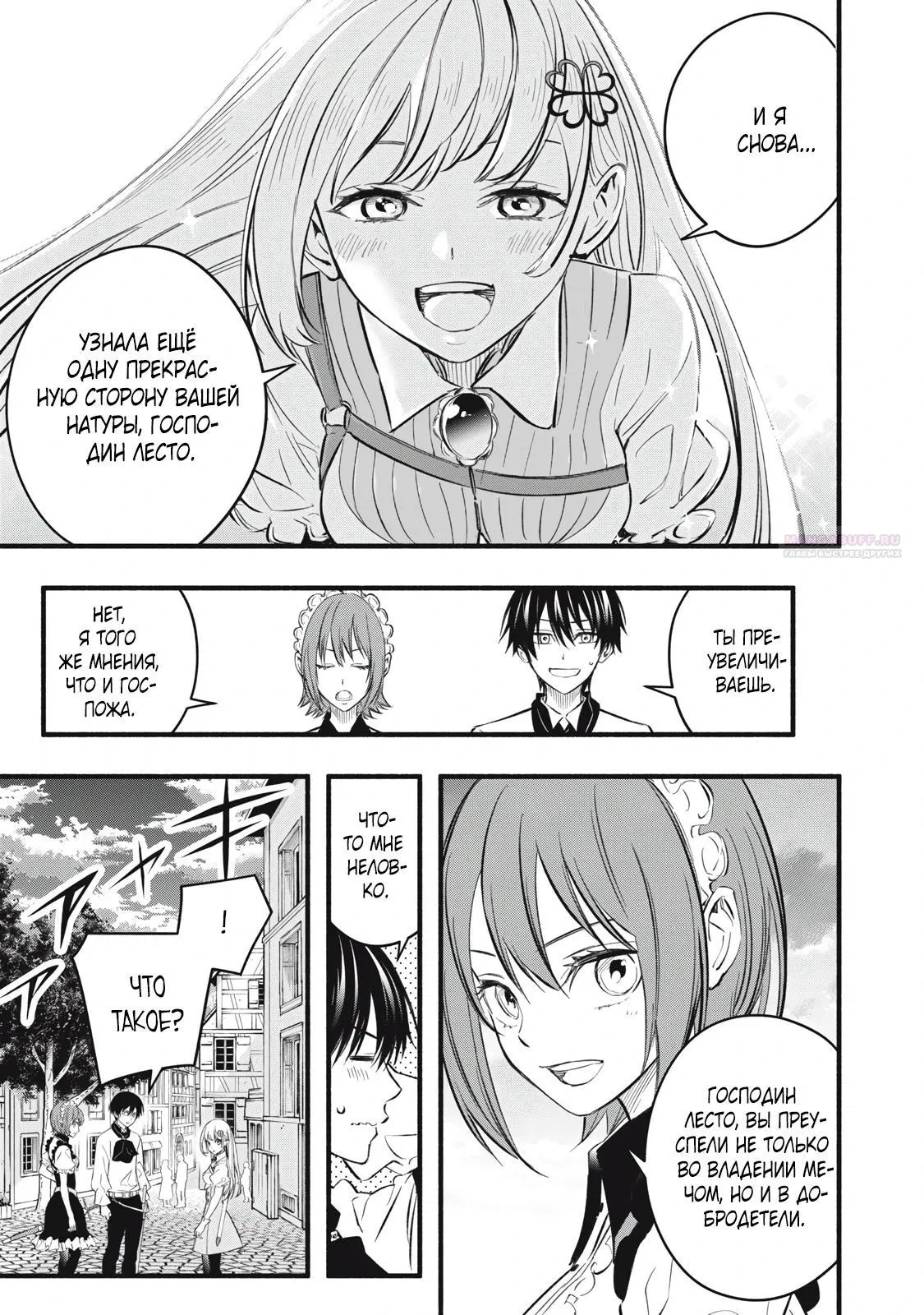 Манга Я переродился в злодейского дворянина, погибающего в середине игры, поэтому использую бесполезный навык Приручение, чтобы стать сильнейшим - Глава 18 Страница 6