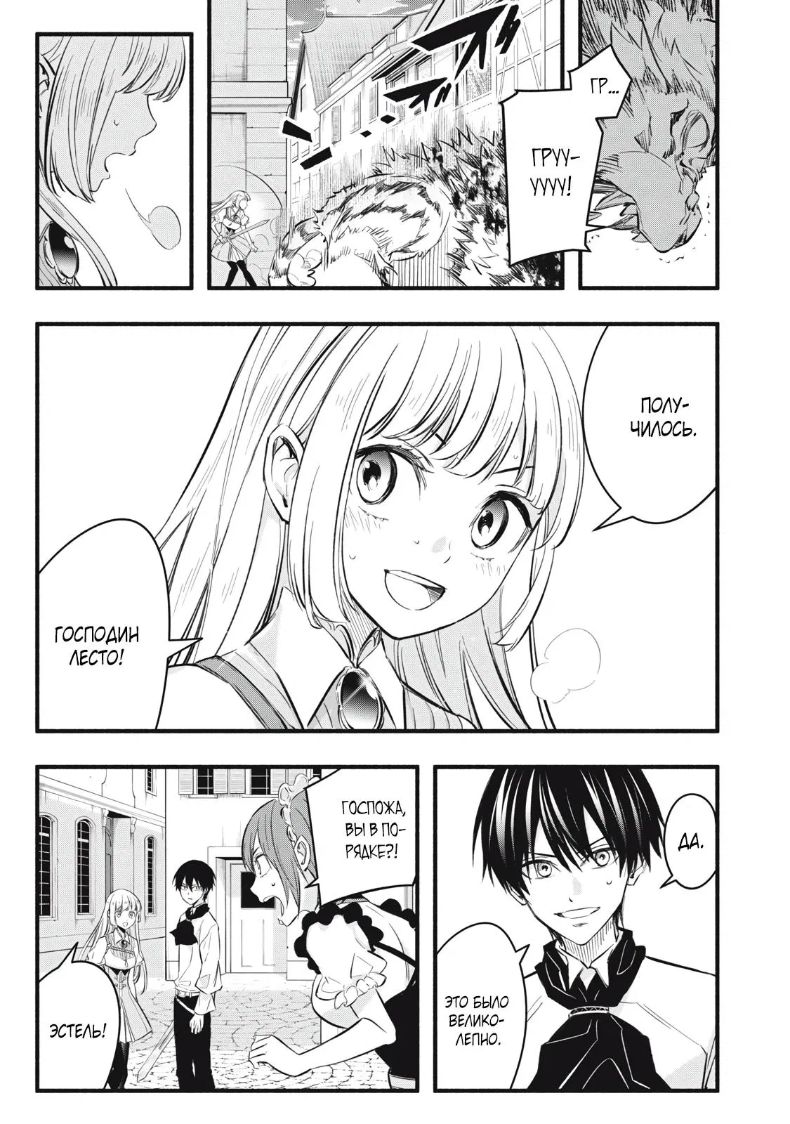 Манга Я переродился в злодейского дворянина, погибающего в середине игры, поэтому использую бесполезный навык Приручение, чтобы стать сильнейшим - Глава 18 Страница 17