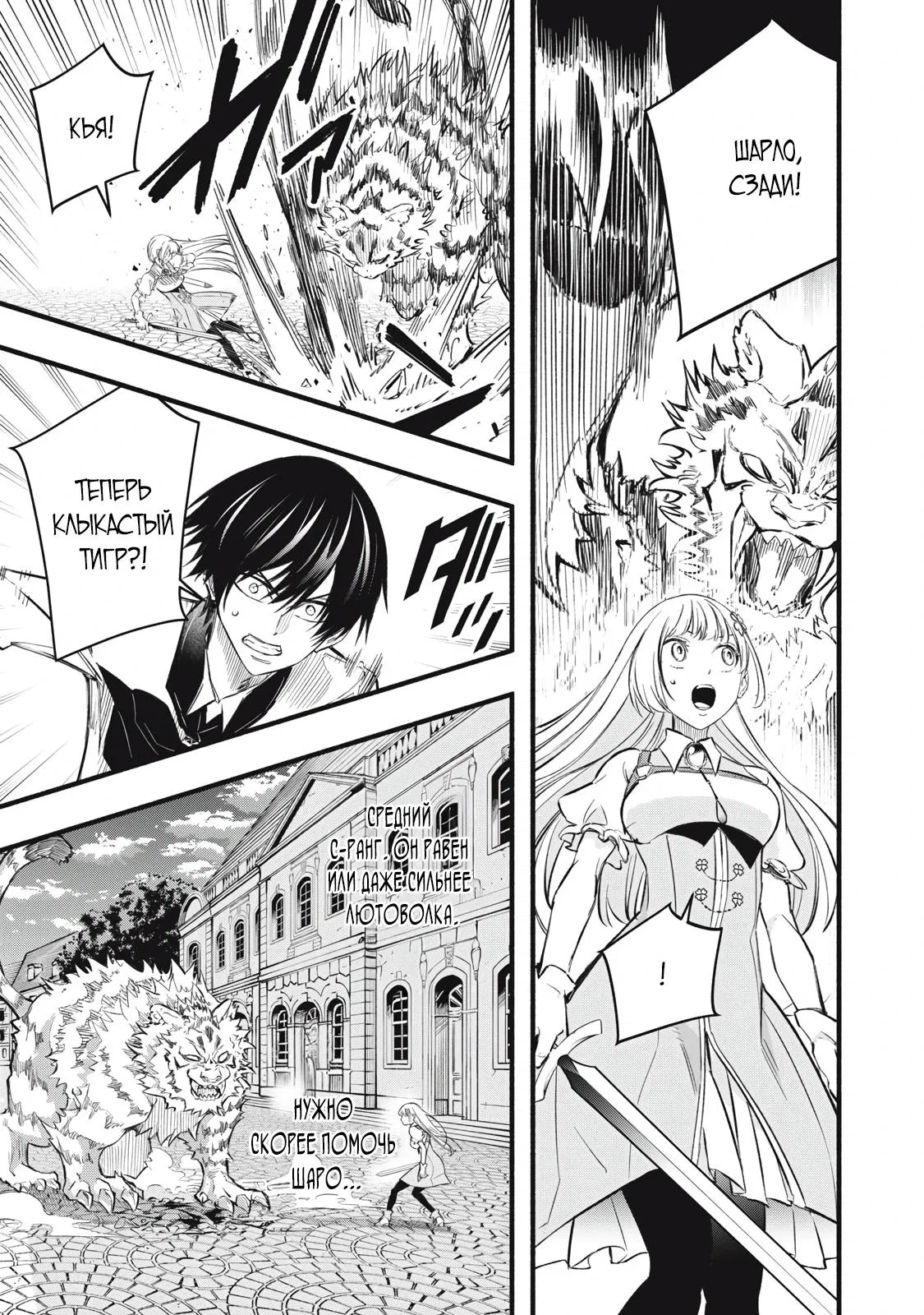 Манга Я переродился в злодейского дворянина, погибающего в середине игры, поэтому использую бесполезный навык Приручение, чтобы стать сильнейшим - Глава 18 Страница 12