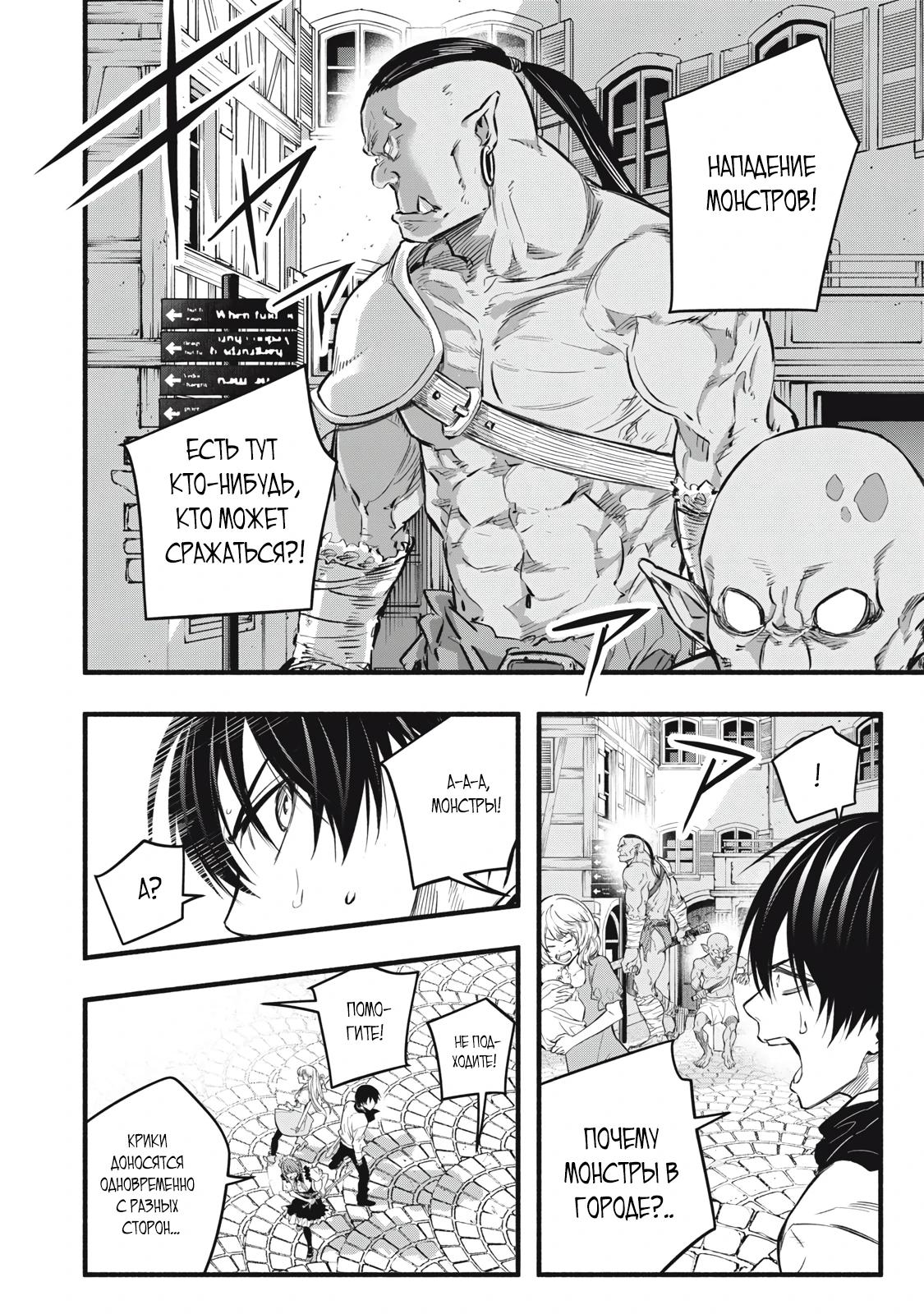 Манга Я переродился в злодейского дворянина, погибающего в середине игры, поэтому использую бесполезный навык Приручение, чтобы стать сильнейшим - Глава 18 Страница 7