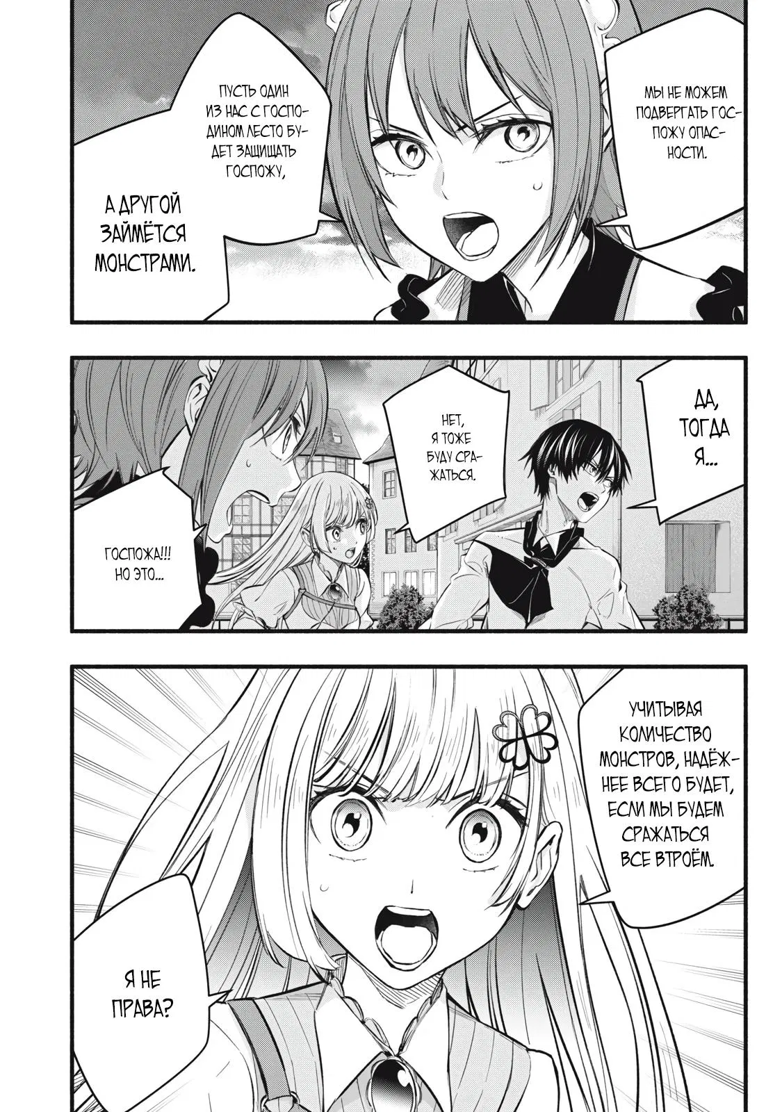 Манга Я переродился в злодейского дворянина, погибающего в середине игры, поэтому использую бесполезный навык Приручение, чтобы стать сильнейшим - Глава 18 Страница 9