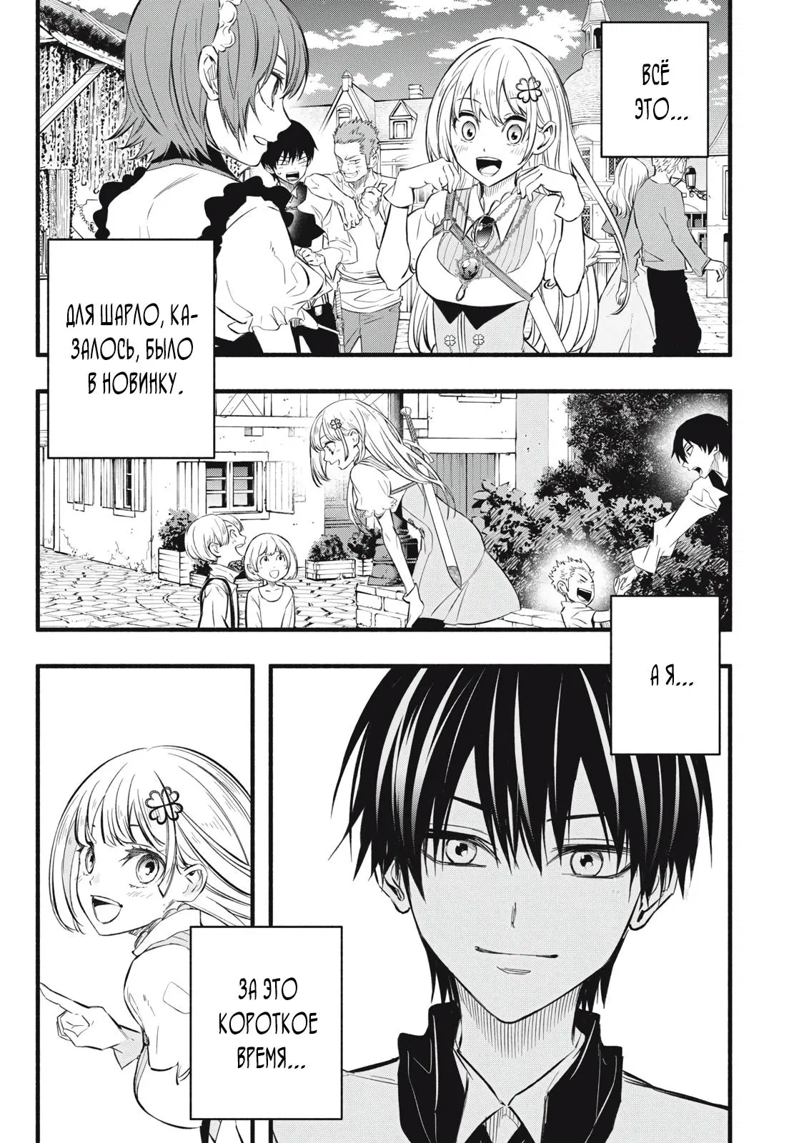 Манга Я переродился в злодейского дворянина, погибающего в середине игры, поэтому использую бесполезный навык Приручение, чтобы стать сильнейшим - Глава 18 Страница 3