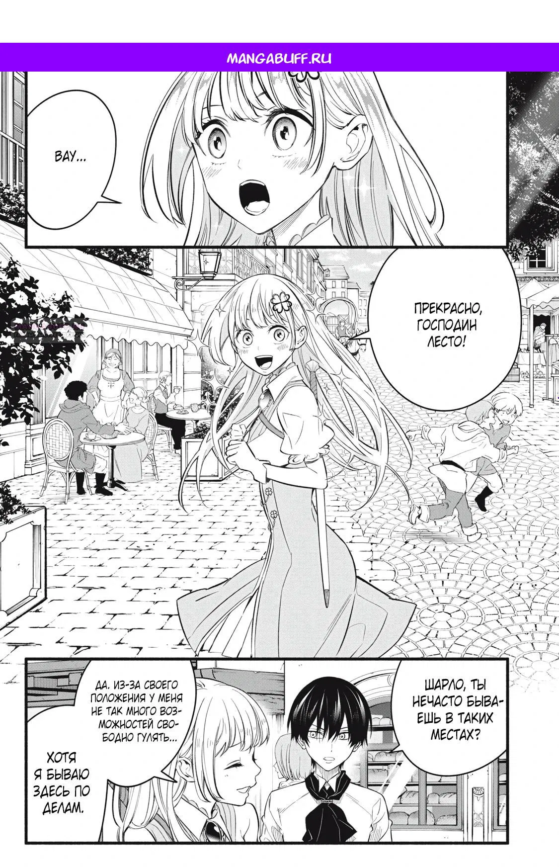 Манга Я переродился в злодейского дворянина, погибающего в середине игры, поэтому использую бесполезный навык Приручение, чтобы стать сильнейшим - Глава 18 Страница 1