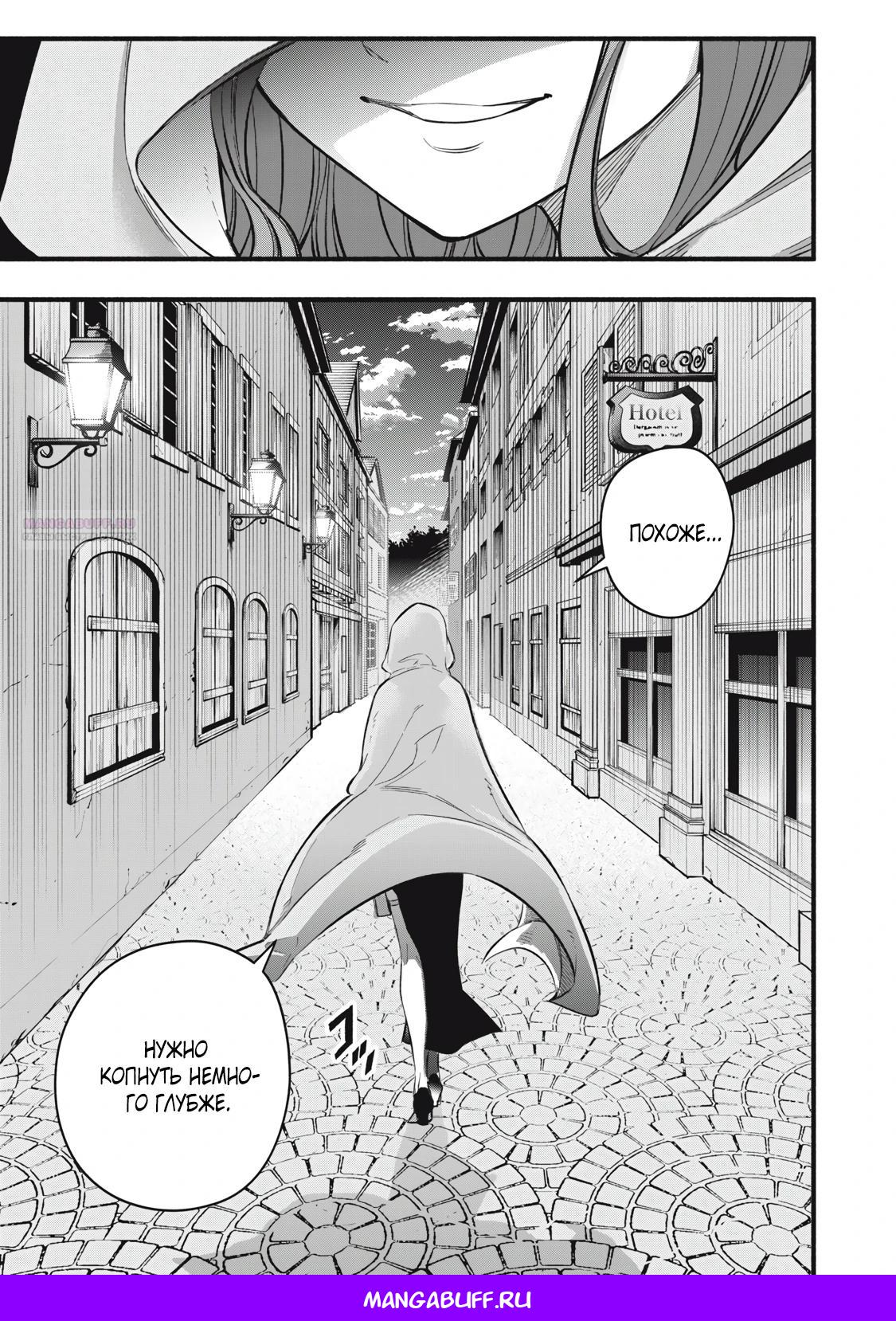 Манга Я переродился в злодейского дворянина, погибающего в середине игры, поэтому использую бесполезный навык Приручение, чтобы стать сильнейшим - Глава 18 Страница 19