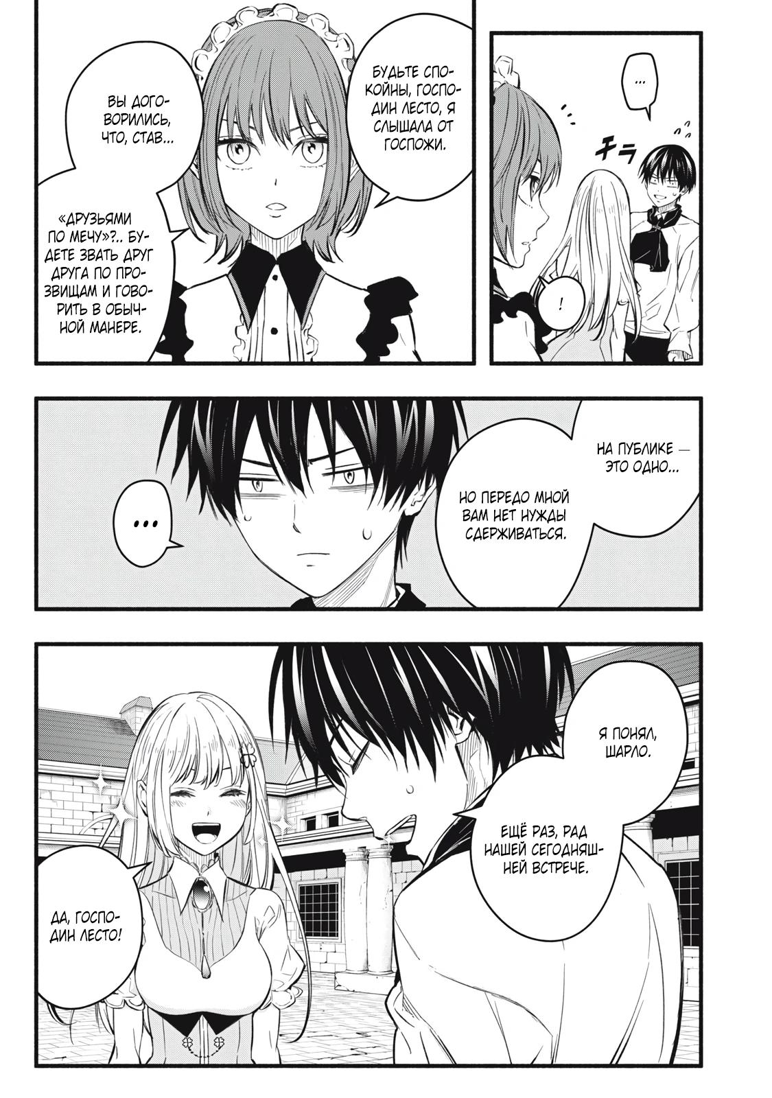 Манга Я переродился в злодейского дворянина, погибающего в середине игры, поэтому использую бесполезный навык Приручение, чтобы стать сильнейшим - Глава 17 Страница 5