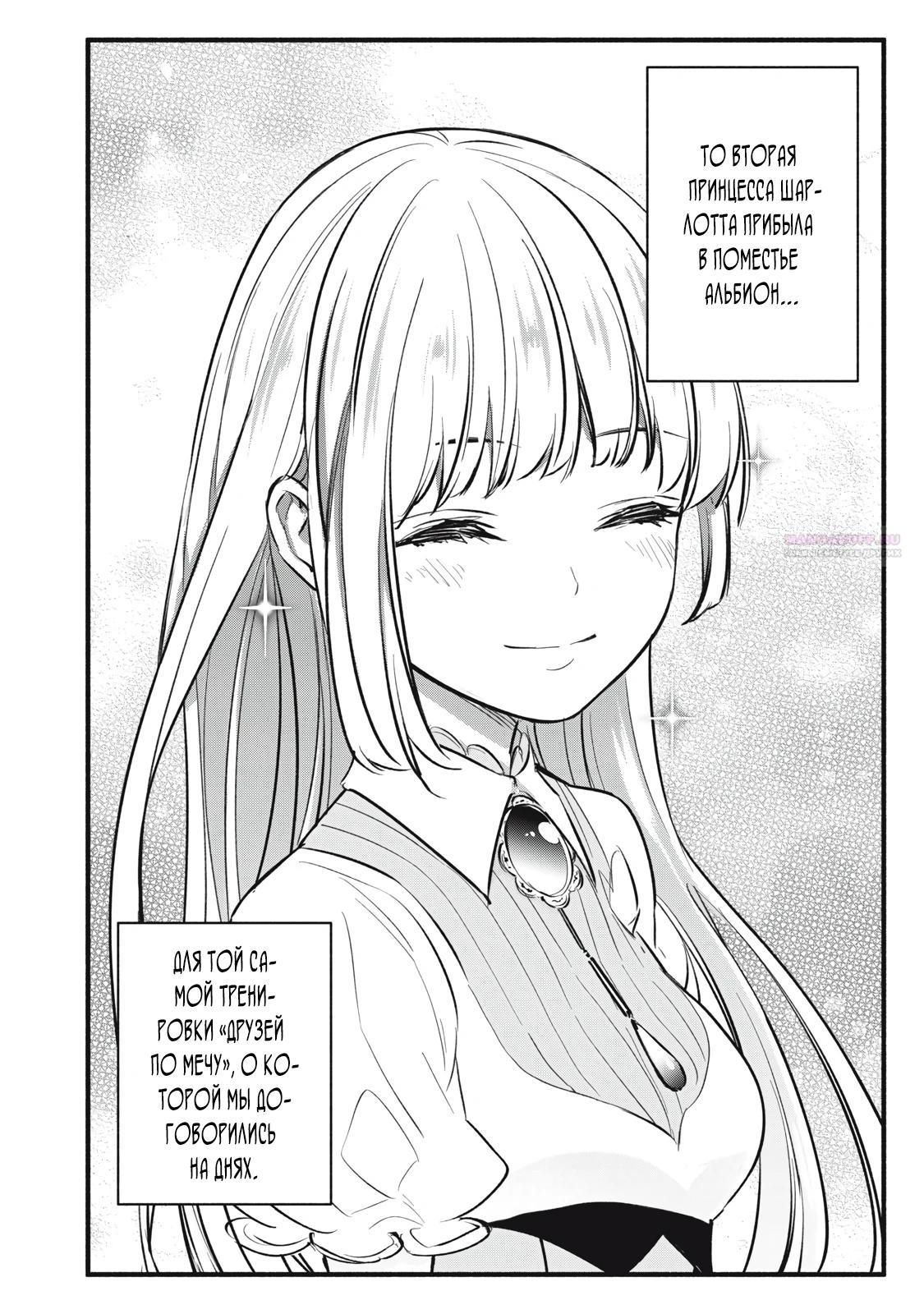 Манга Я переродился в злодейского дворянина, погибающего в середине игры, поэтому использую бесполезный навык Приручение, чтобы стать сильнейшим - Глава 17 Страница 2