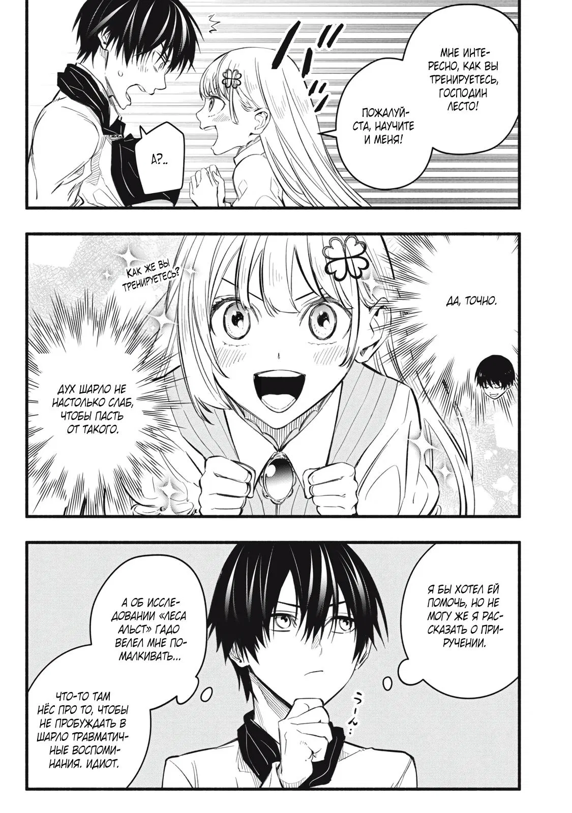 Манга Я переродился в злодейского дворянина, погибающего в середине игры, поэтому использую бесполезный навык Приручение, чтобы стать сильнейшим - Глава 17 Страница 11