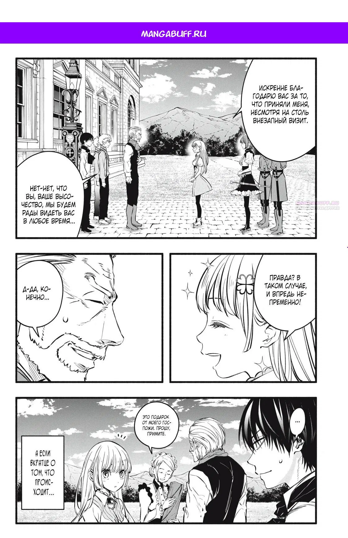 Манга Я переродился в злодейского дворянина, погибающего в середине игры, поэтому использую бесполезный навык Приручение, чтобы стать сильнейшим - Глава 17 Страница 1