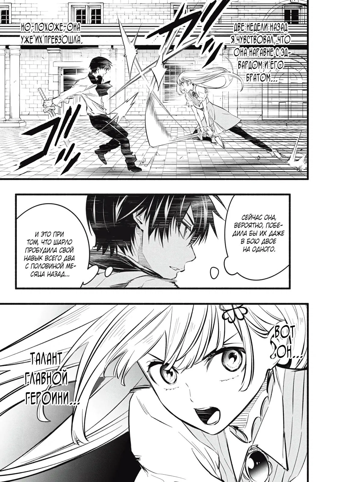 Манга Я переродился в злодейского дворянина, погибающего в середине игры, поэтому использую бесполезный навык Приручение, чтобы стать сильнейшим - Глава 17 Страница 9