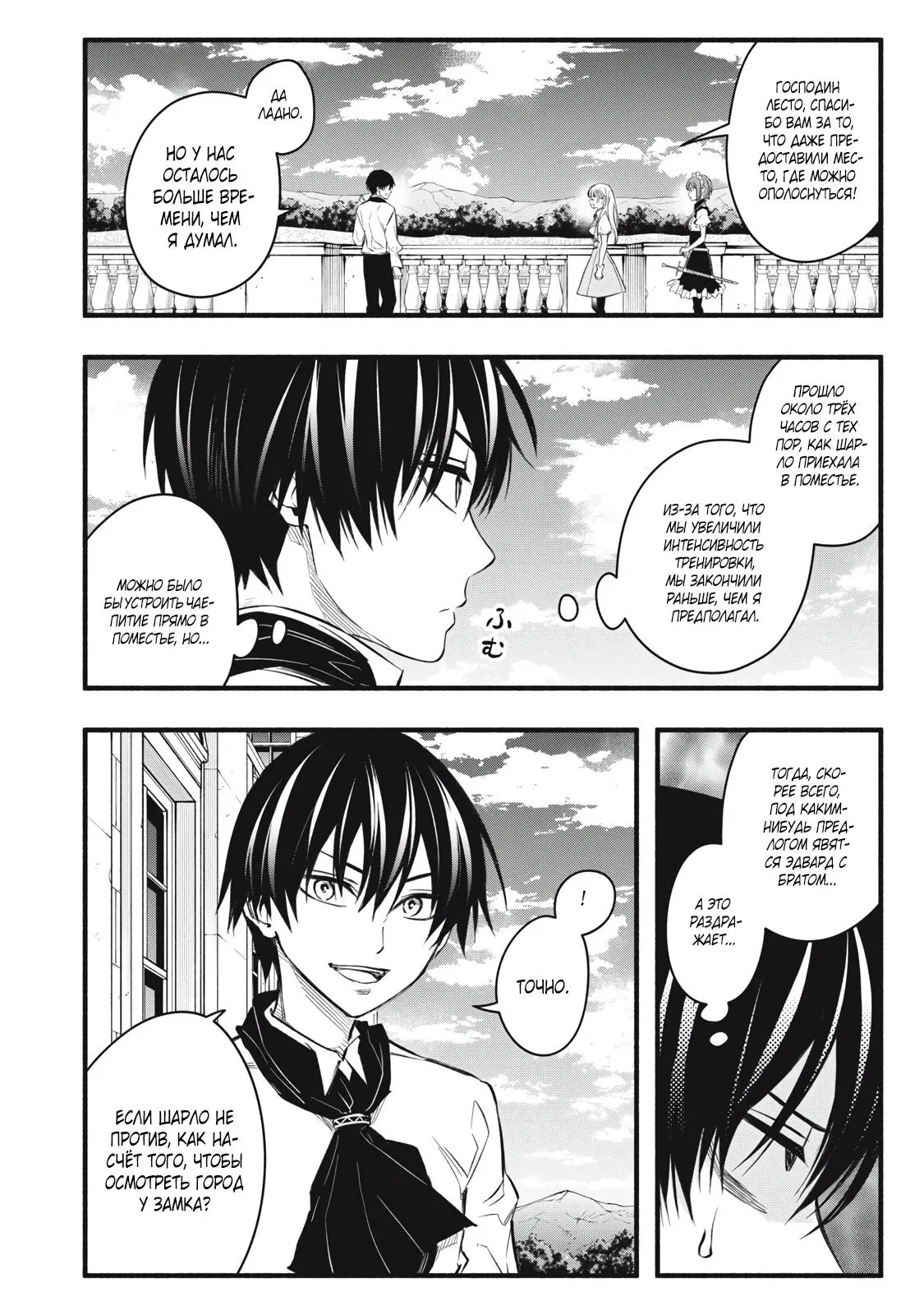Манга Я переродился в злодейского дворянина, погибающего в середине игры, поэтому использую бесполезный навык Приручение, чтобы стать сильнейшим - Глава 17 Страница 16