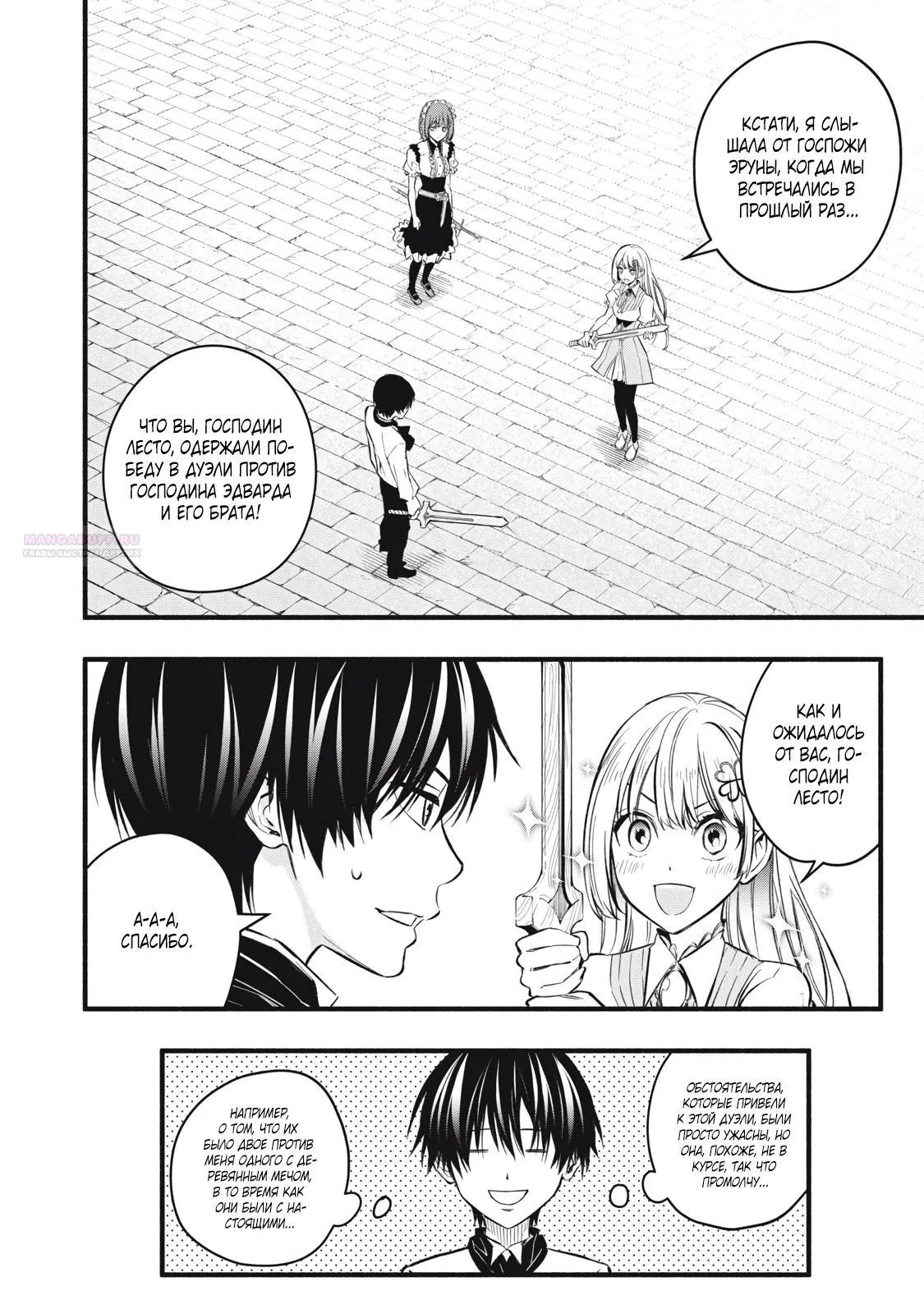 Манга Я переродился в злодейского дворянина, погибающего в середине игры, поэтому использую бесполезный навык Приручение, чтобы стать сильнейшим - Глава 17 Страница 6