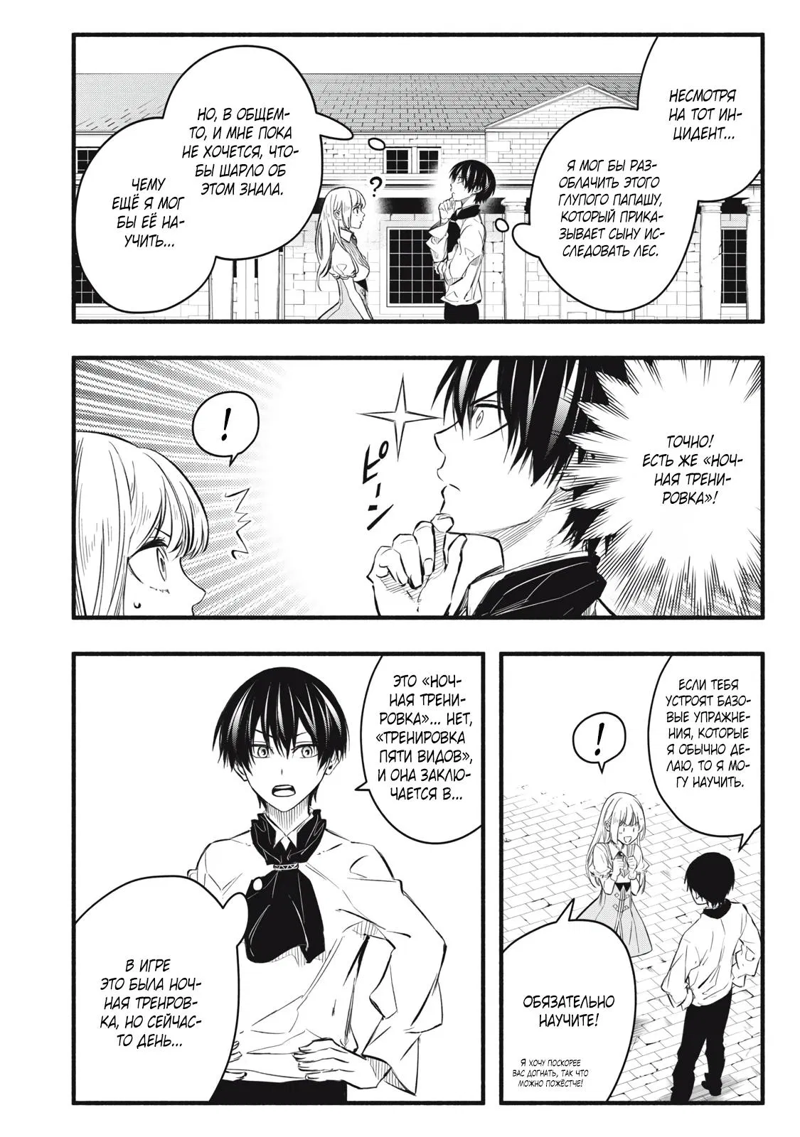 Манга Я переродился в злодейского дворянина, погибающего в середине игры, поэтому использую бесполезный навык Приручение, чтобы стать сильнейшим - Глава 17 Страница 12