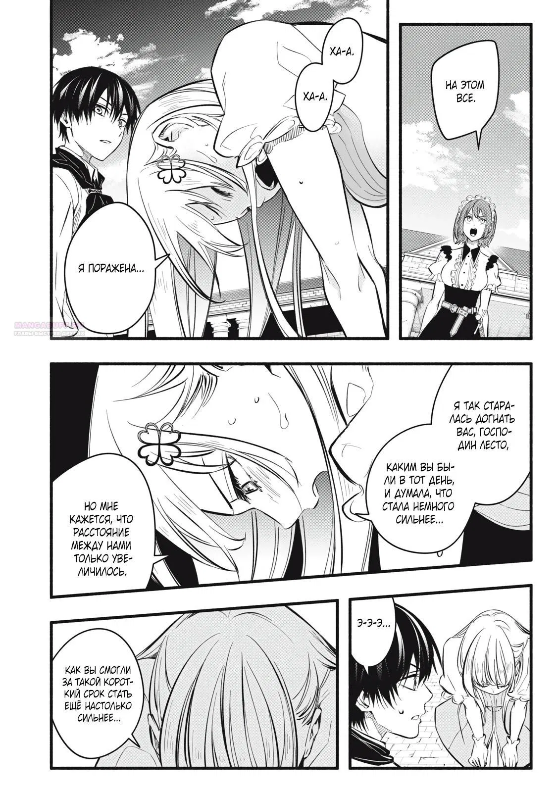 Манга Я переродился в злодейского дворянина, погибающего в середине игры, поэтому использую бесполезный навык Приручение, чтобы стать сильнейшим - Глава 17 Страница 10