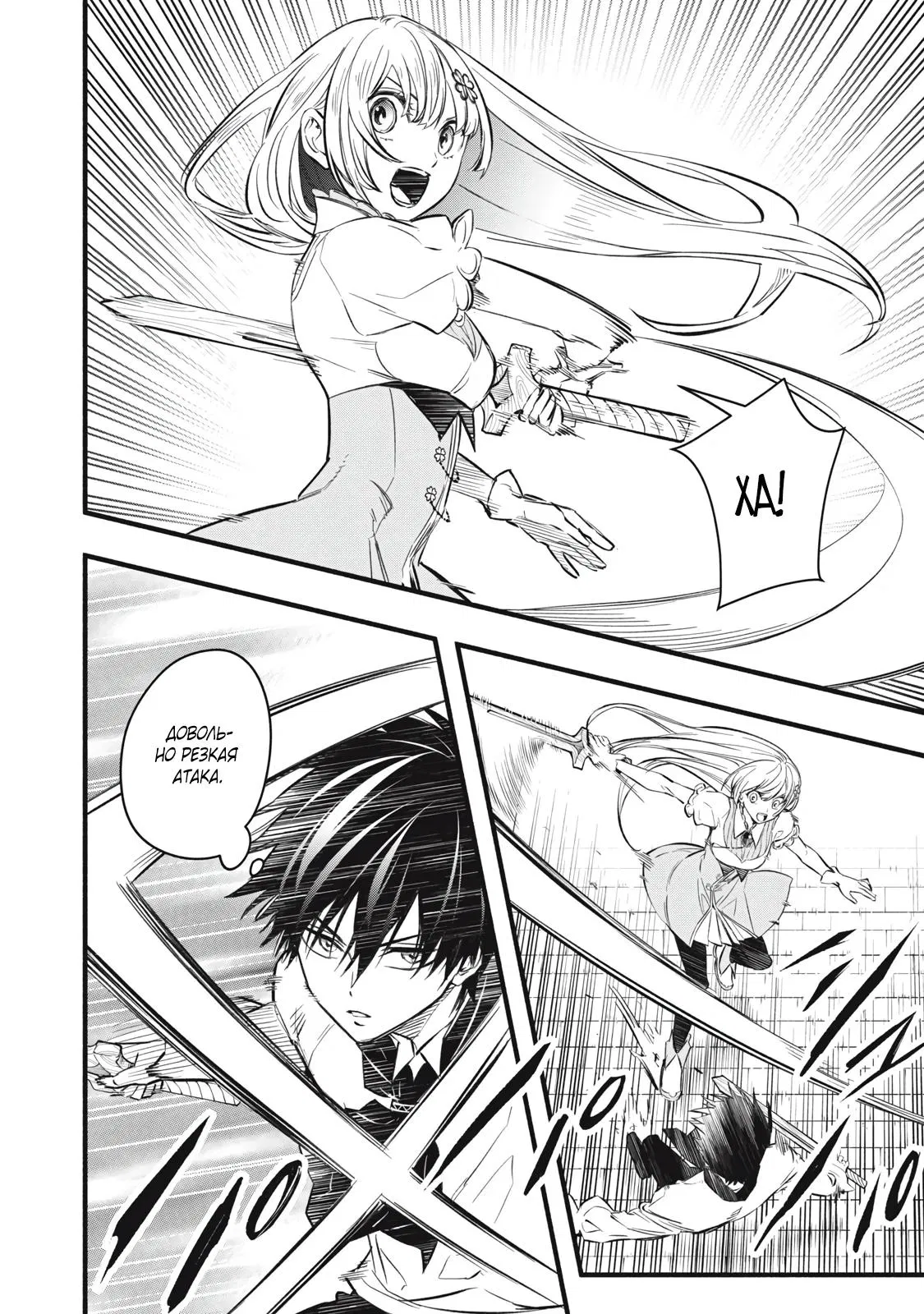 Манга Я переродился в злодейского дворянина, погибающего в середине игры, поэтому использую бесполезный навык Приручение, чтобы стать сильнейшим - Глава 17 Страница 8