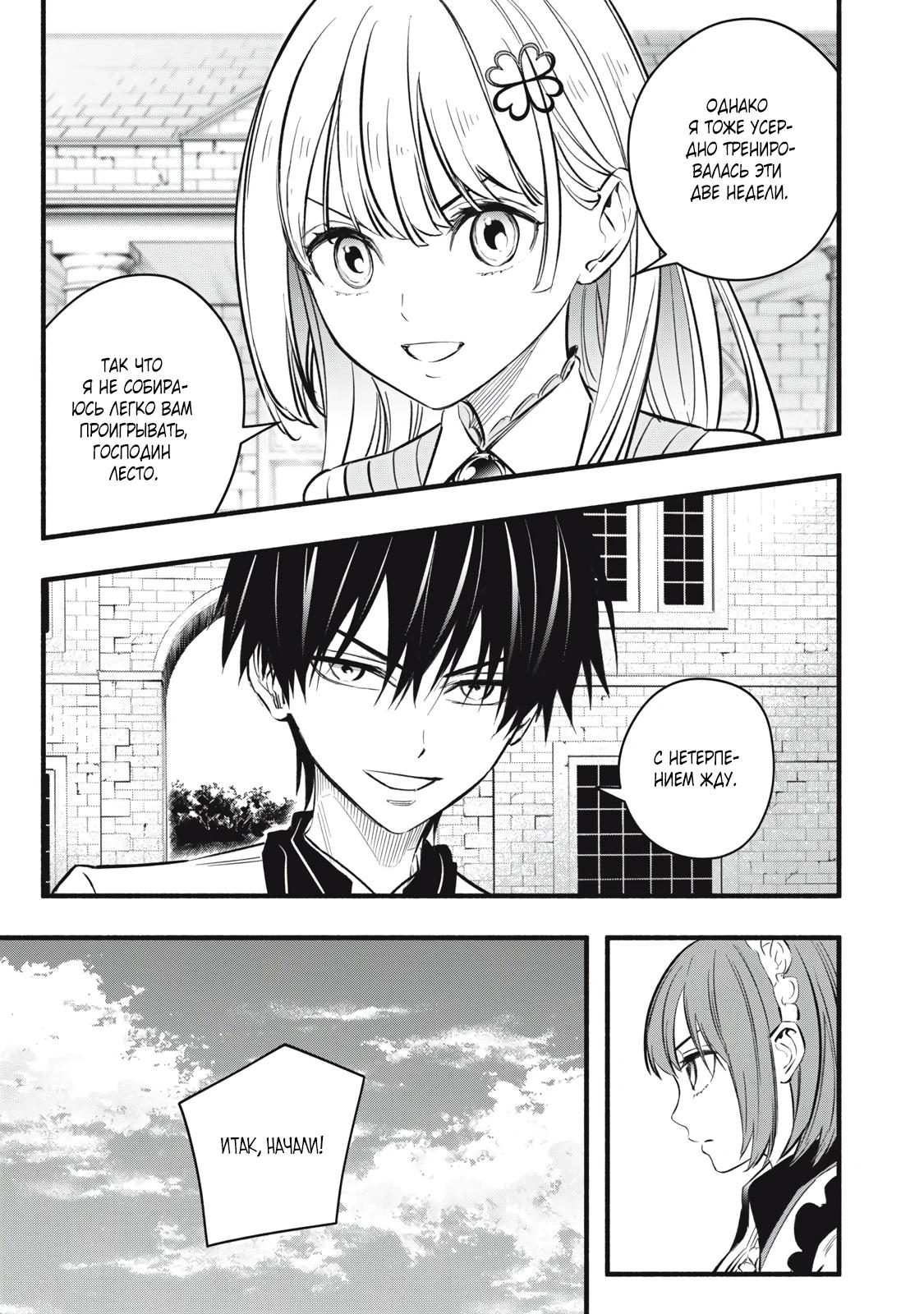 Манга Я переродился в злодейского дворянина, погибающего в середине игры, поэтому использую бесполезный навык Приручение, чтобы стать сильнейшим - Глава 17 Страница 7