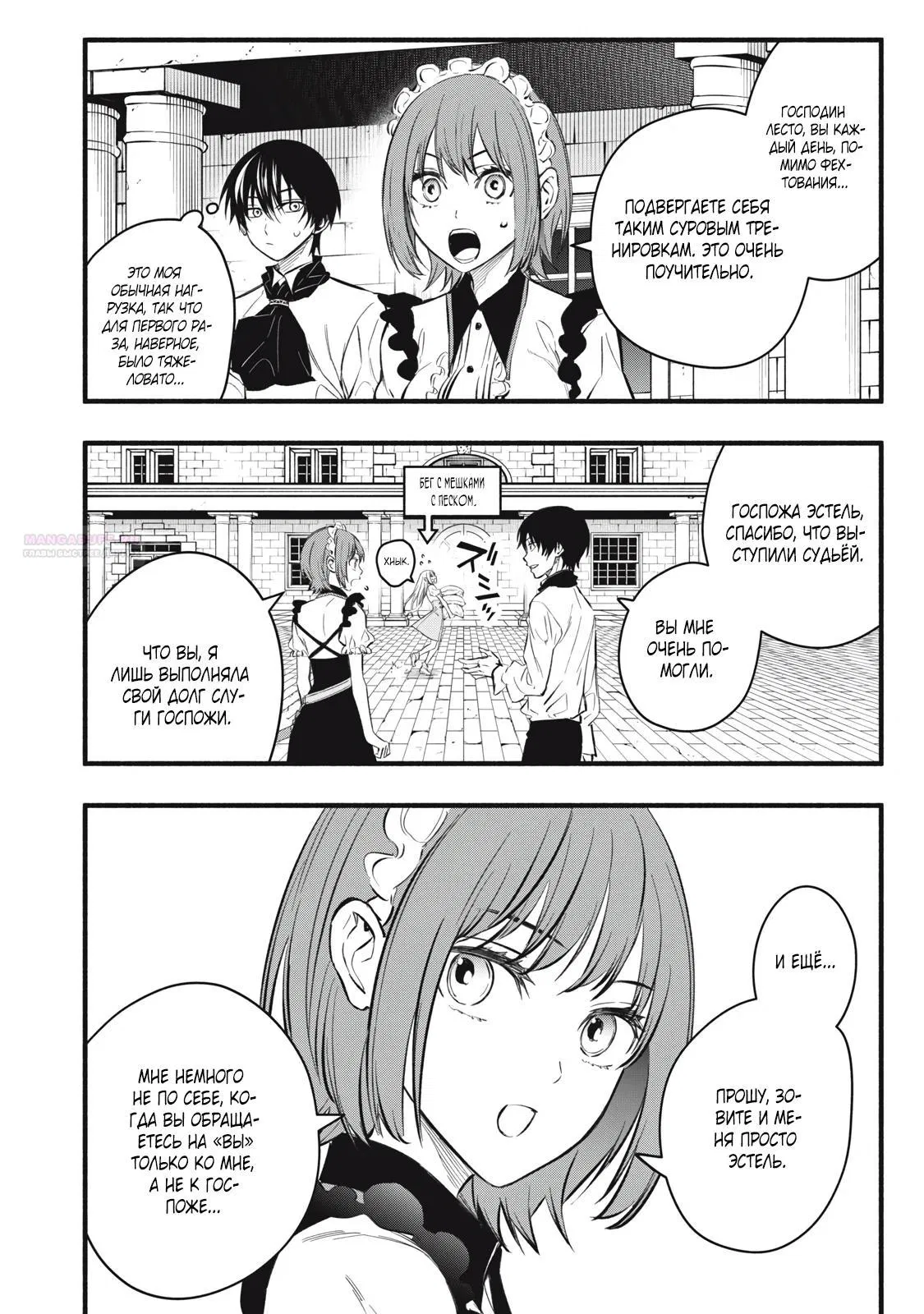 Манга Я переродился в злодейского дворянина, погибающего в середине игры, поэтому использую бесполезный навык Приручение, чтобы стать сильнейшим - Глава 17 Страница 14