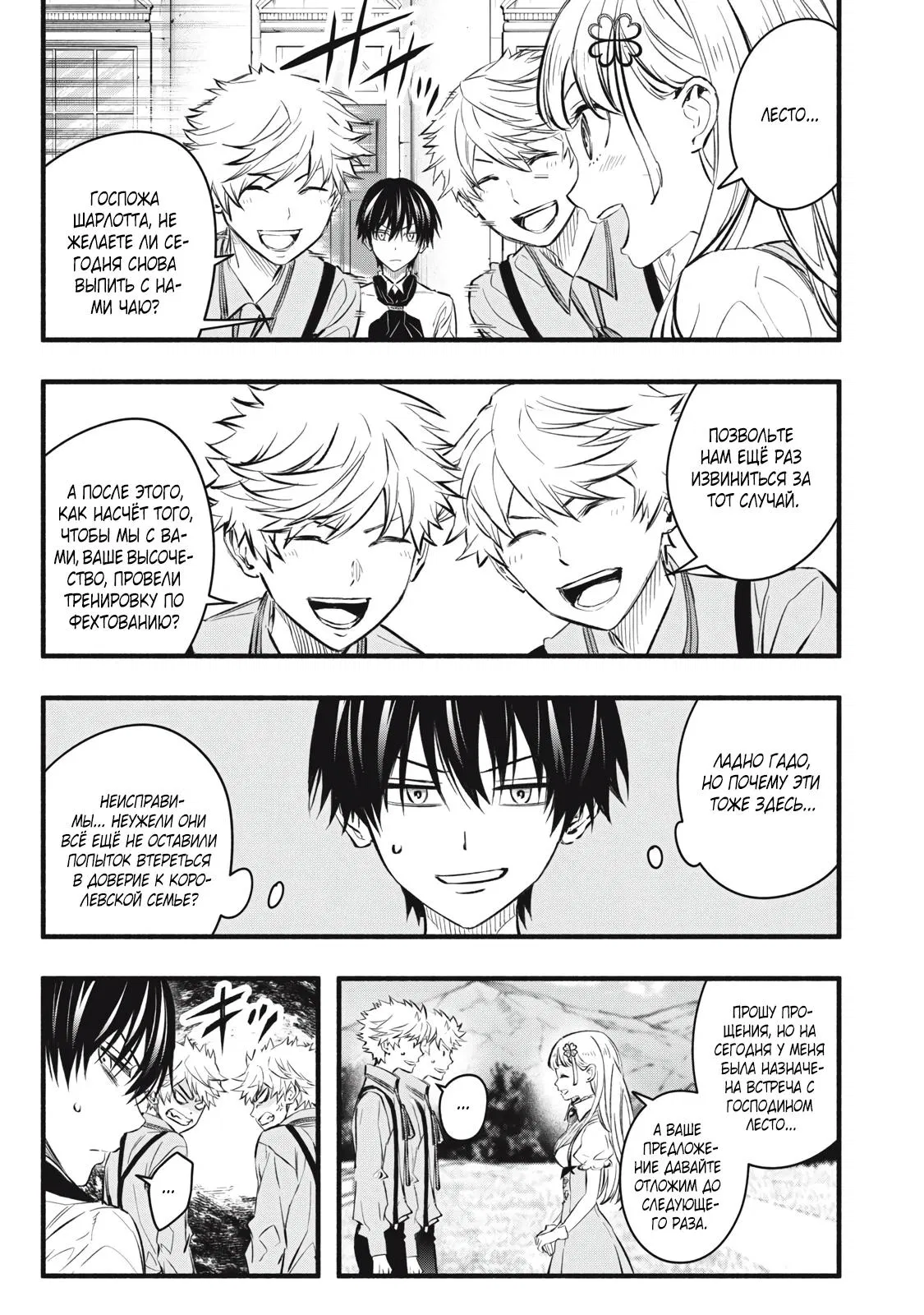 Манга Я переродился в злодейского дворянина, погибающего в середине игры, поэтому использую бесполезный навык Приручение, чтобы стать сильнейшим - Глава 17 Страница 3