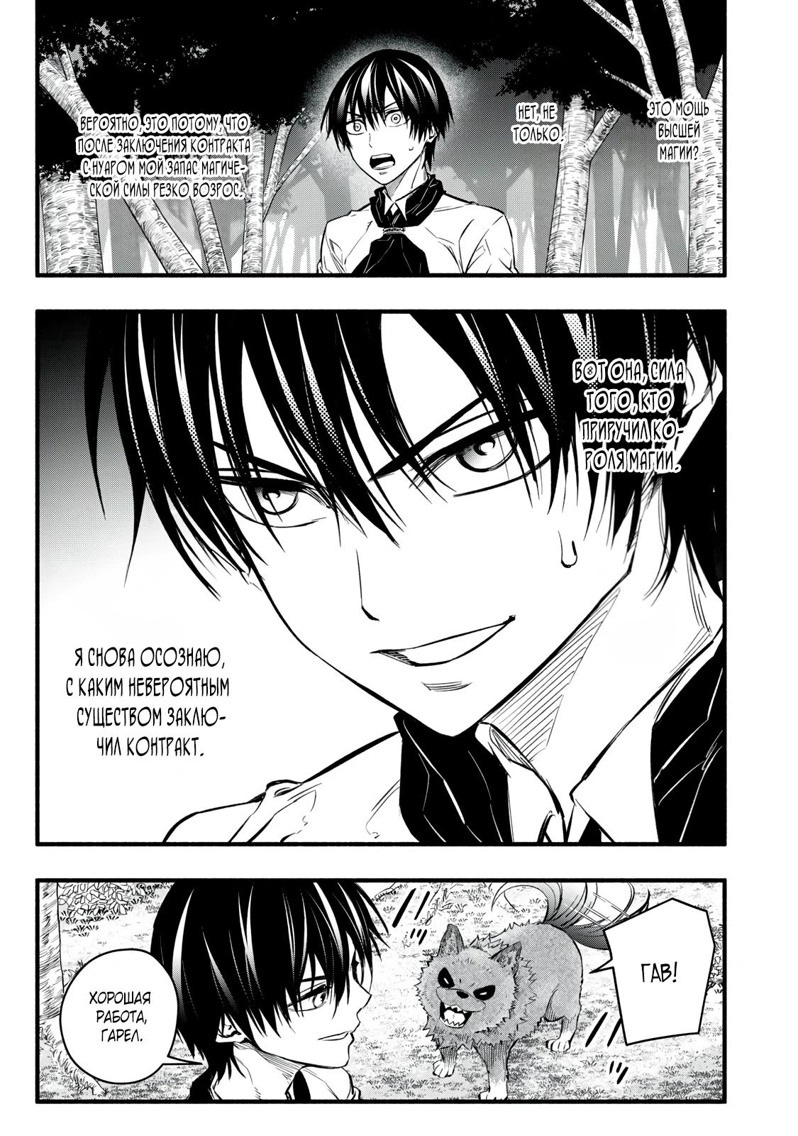 Манга Я переродился в злодейского дворянина, погибающего в середине игры, поэтому использую бесполезный навык Приручение, чтобы стать сильнейшим - Глава 16 Страница 19