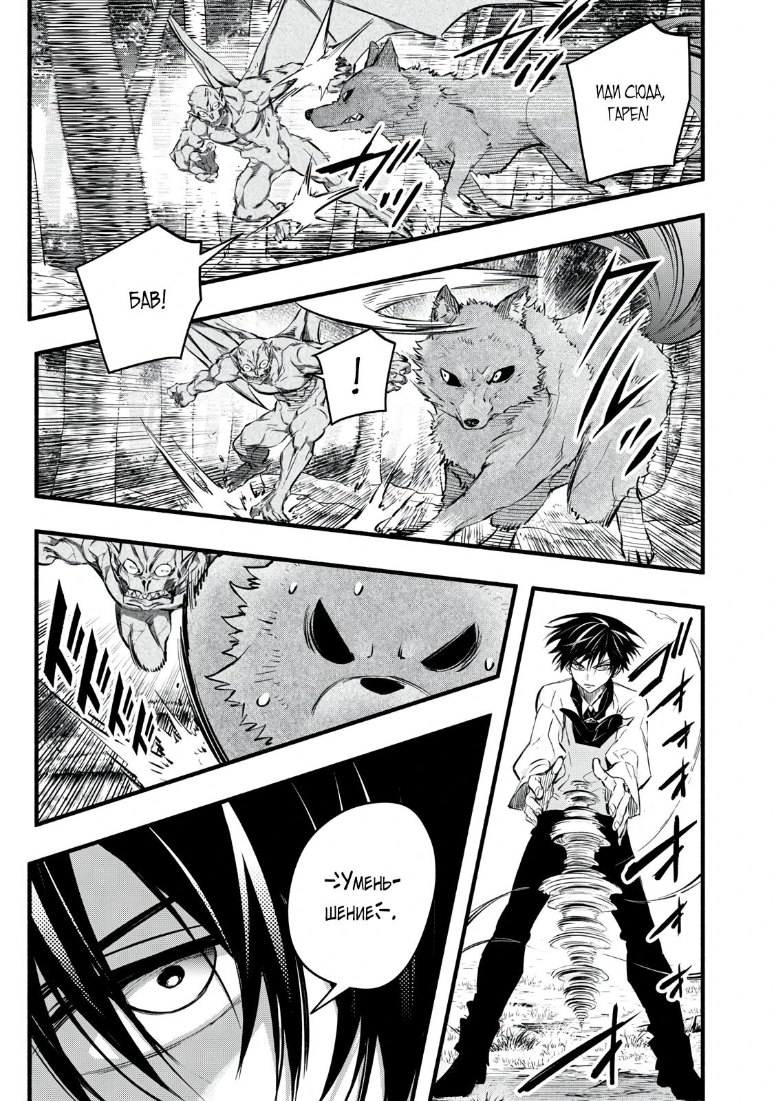 Манга Я переродился в злодейского дворянина, погибающего в середине игры, поэтому использую бесполезный навык Приручение, чтобы стать сильнейшим - Глава 16 Страница 15