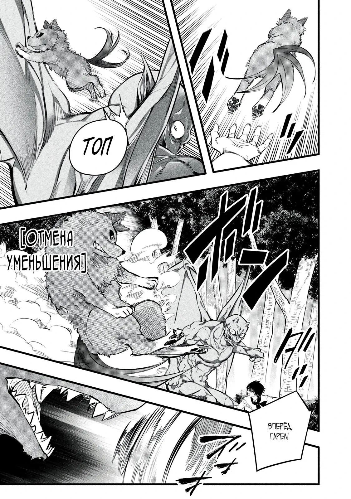 Манга Я переродился в злодейского дворянина, погибающего в середине игры, поэтому использую бесполезный навык Приручение, чтобы стать сильнейшим - Глава 16 Страница 11