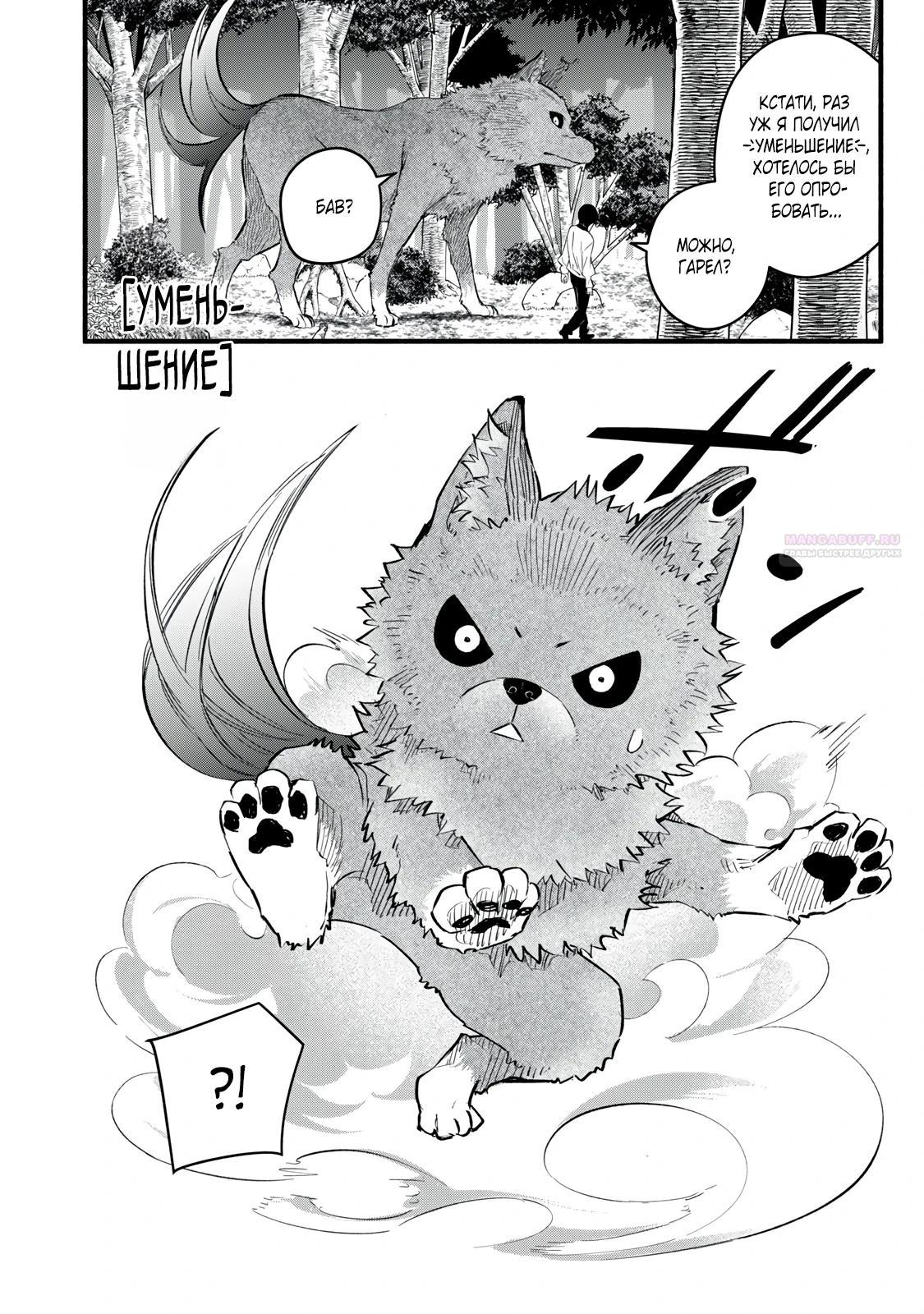 Манга Я переродился в злодейского дворянина, погибающего в середине игры, поэтому использую бесполезный навык Приручение, чтобы стать сильнейшим - Глава 16 Страница 6