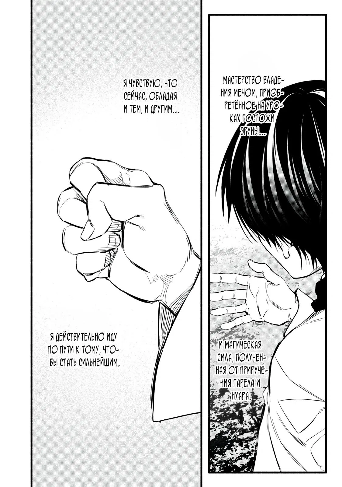 Манга Я переродился в злодейского дворянина, погибающего в середине игры, поэтому использую бесполезный навык Приручение, чтобы стать сильнейшим - Глава 16 Страница 20