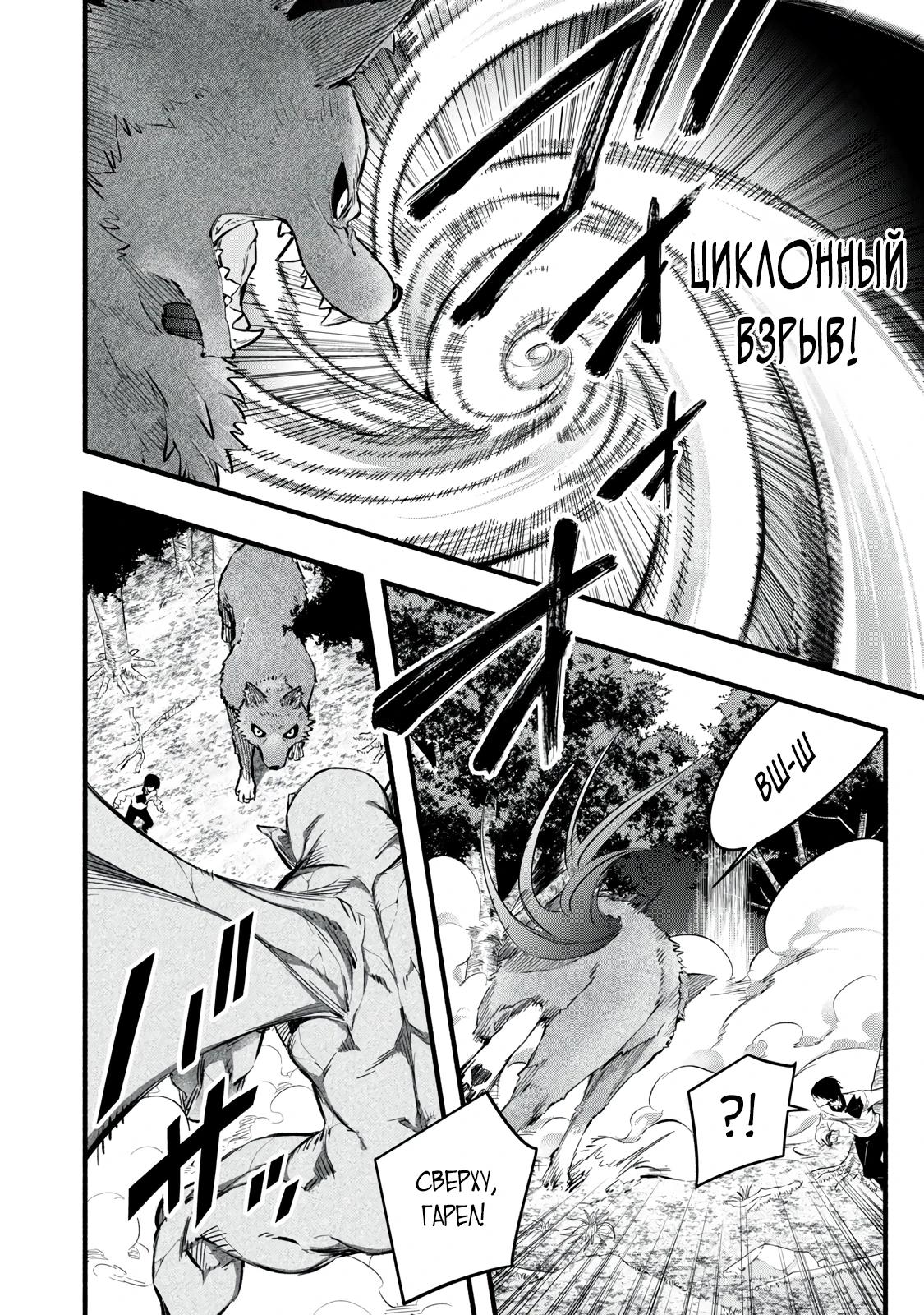 Манга Я переродился в злодейского дворянина, погибающего в середине игры, поэтому использую бесполезный навык Приручение, чтобы стать сильнейшим - Глава 16 Страница 12