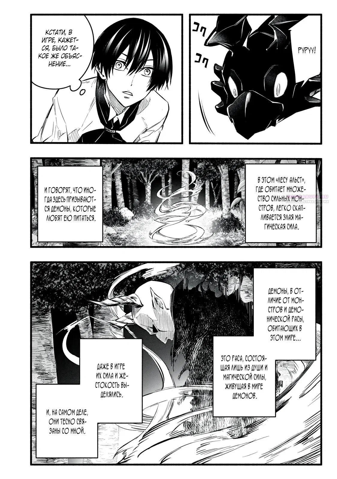 Манга Я переродился в злодейского дворянина, погибающего в середине игры, поэтому использую бесполезный навык Приручение, чтобы стать сильнейшим - Глава 16 Страница 2