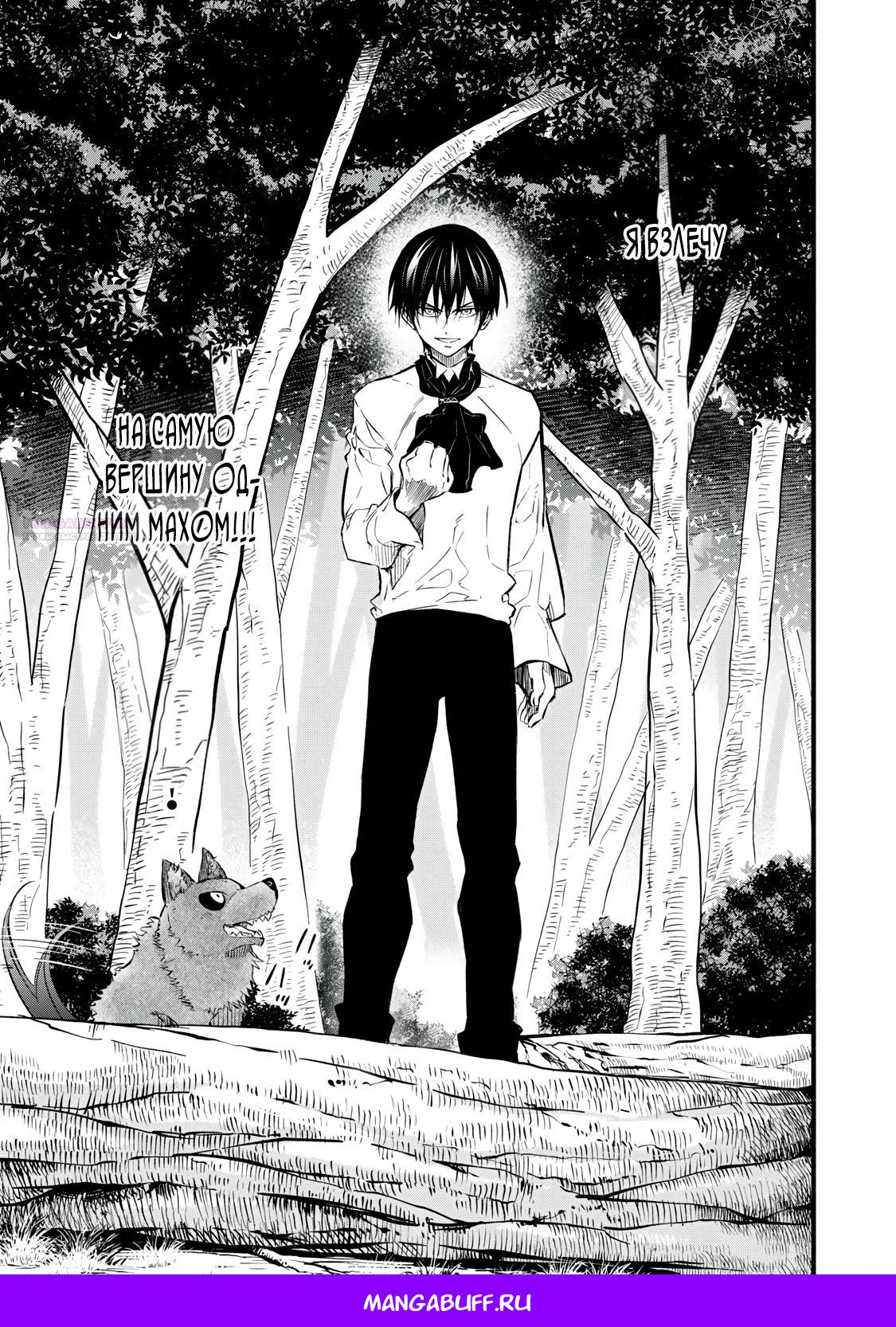 Манга Я переродился в злодейского дворянина, погибающего в середине игры, поэтому использую бесполезный навык Приручение, чтобы стать сильнейшим - Глава 16 Страница 21