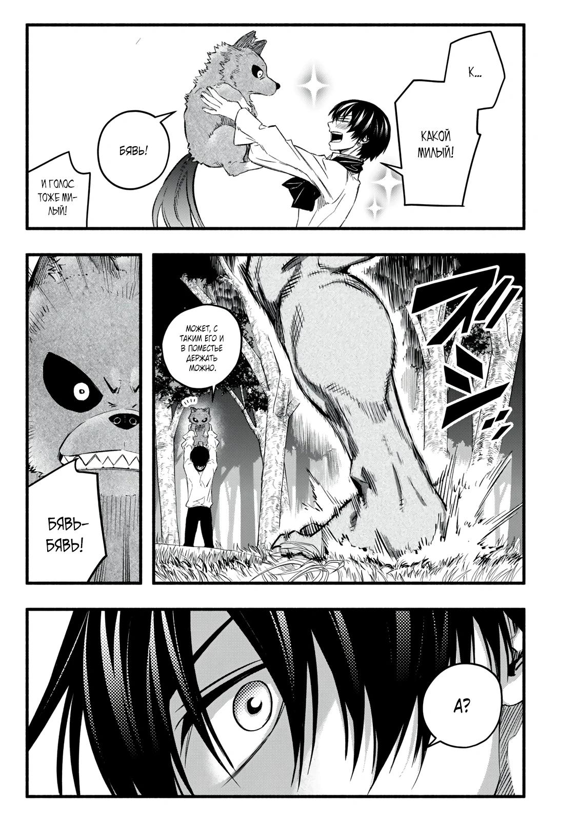 Манга Я переродился в злодейского дворянина, погибающего в середине игры, поэтому использую бесполезный навык Приручение, чтобы стать сильнейшим - Глава 16 Страница 7