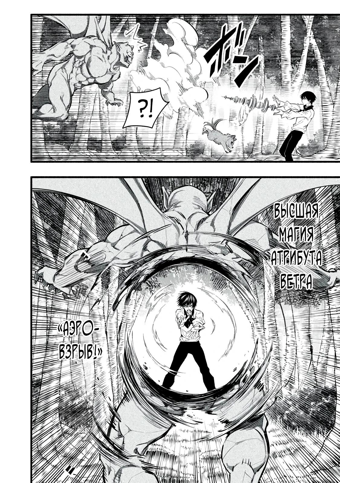 Манга Я переродился в злодейского дворянина, погибающего в середине игры, поэтому использую бесполезный навык Приручение, чтобы стать сильнейшим - Глава 16 Страница 16