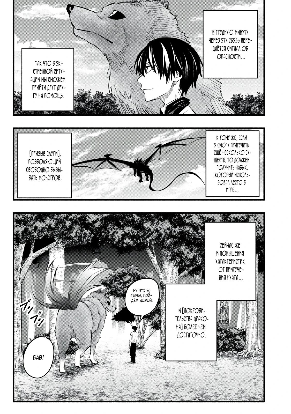 Манга Я переродился в злодейского дворянина, погибающего в середине игры, поэтому использую бесполезный навык Приручение, чтобы стать сильнейшим - Глава 16 Страница 5