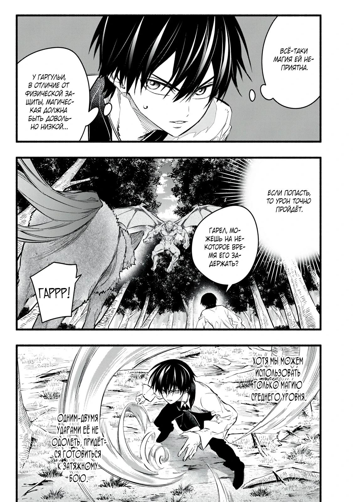 Манга Я переродился в злодейского дворянина, погибающего в середине игры, поэтому использую бесполезный навык Приручение, чтобы стать сильнейшим - Глава 16 Страница 13