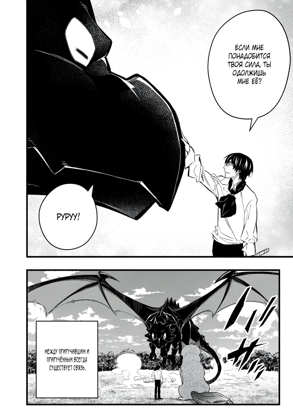 Манга Я переродился в злодейского дворянина, погибающего в середине игры, поэтому использую бесполезный навык Приручение, чтобы стать сильнейшим - Глава 16 Страница 4