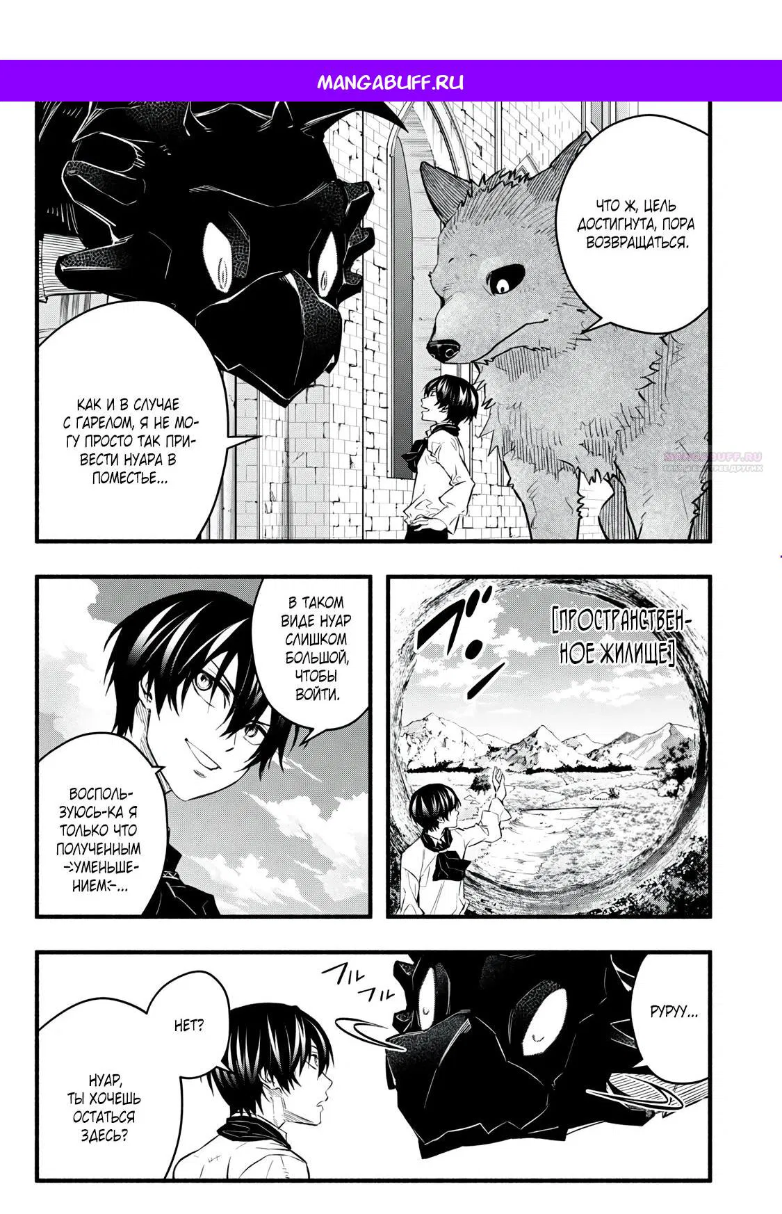 Манга Я переродился в злодейского дворянина, погибающего в середине игры, поэтому использую бесполезный навык Приручение, чтобы стать сильнейшим - Глава 16 Страница 1