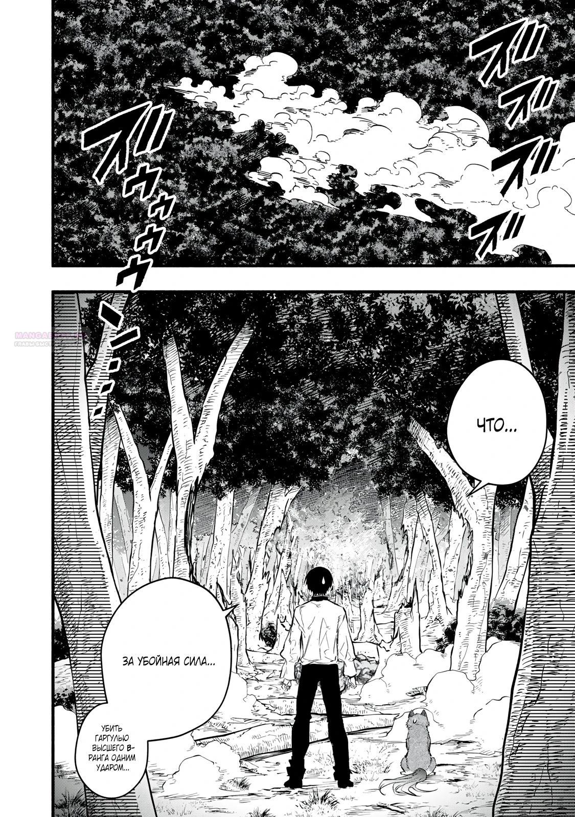 Манга Я переродился в злодейского дворянина, погибающего в середине игры, поэтому использую бесполезный навык Приручение, чтобы стать сильнейшим - Глава 16 Страница 18